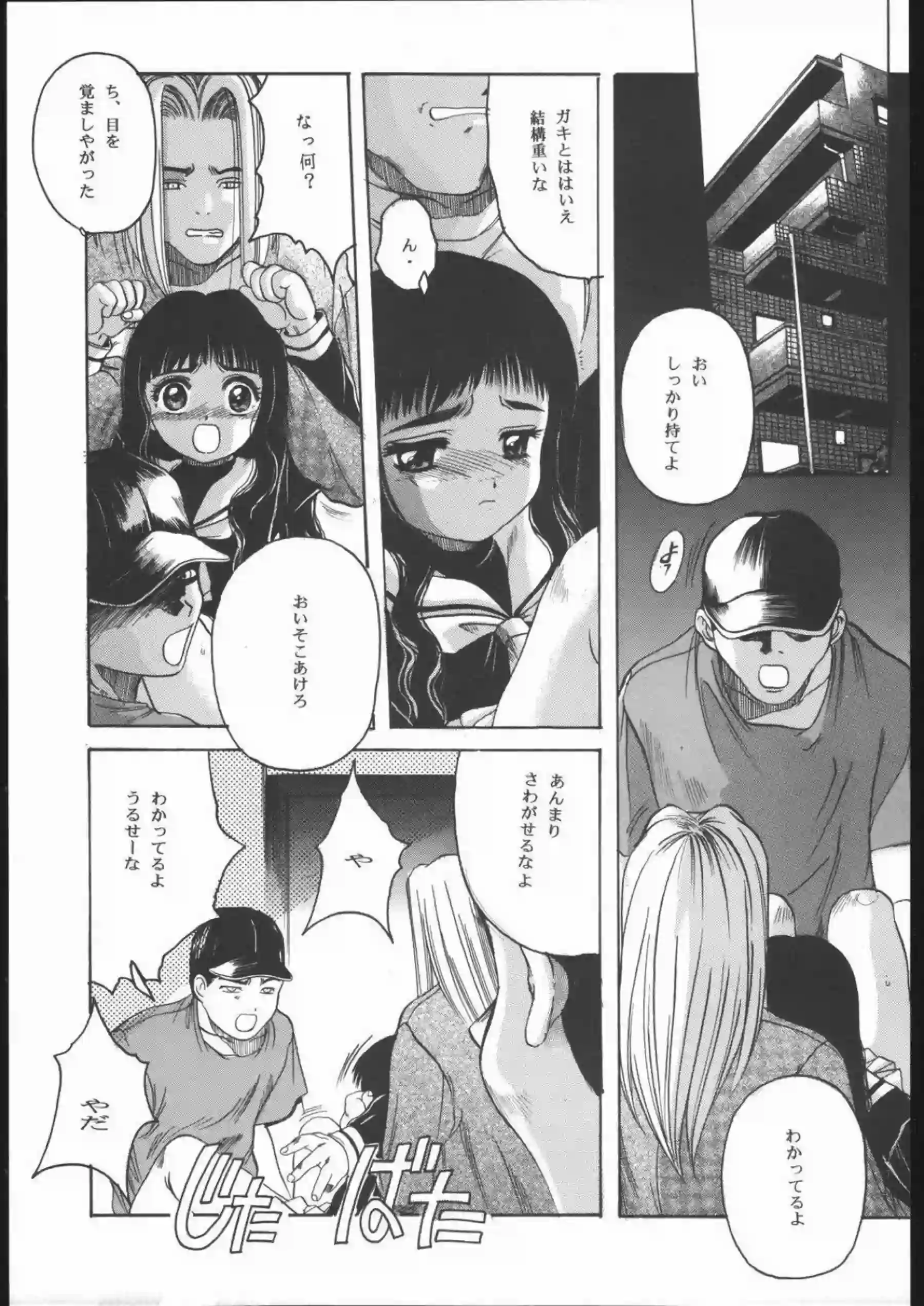 捕まった知世が凌辱される！フェラからの正常位でのロリマンコを責められる！ - PAGE 016