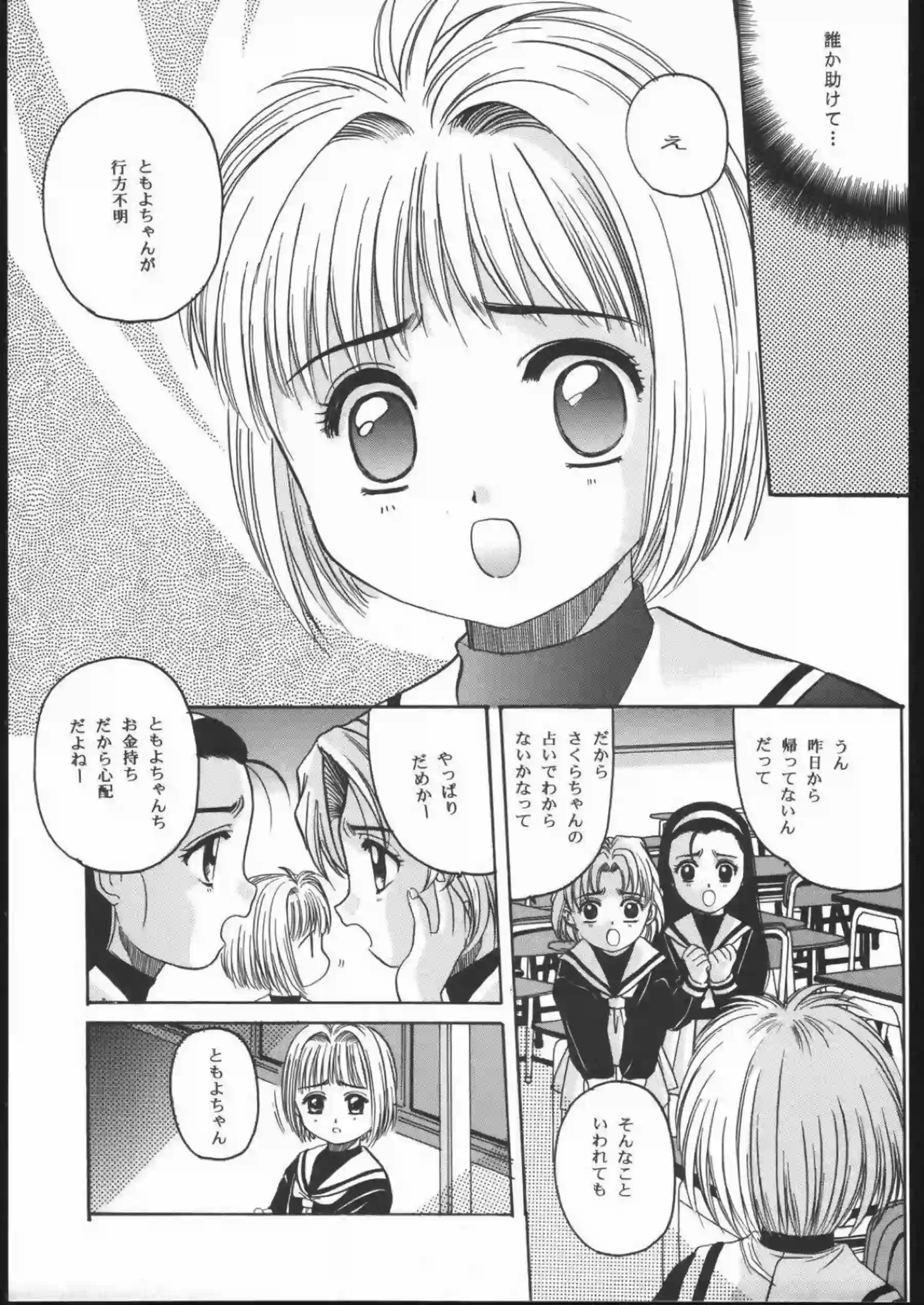 捕まった知世が凌辱される！フェラからの正常位でのロリマンコを責められる！ - PAGE 036