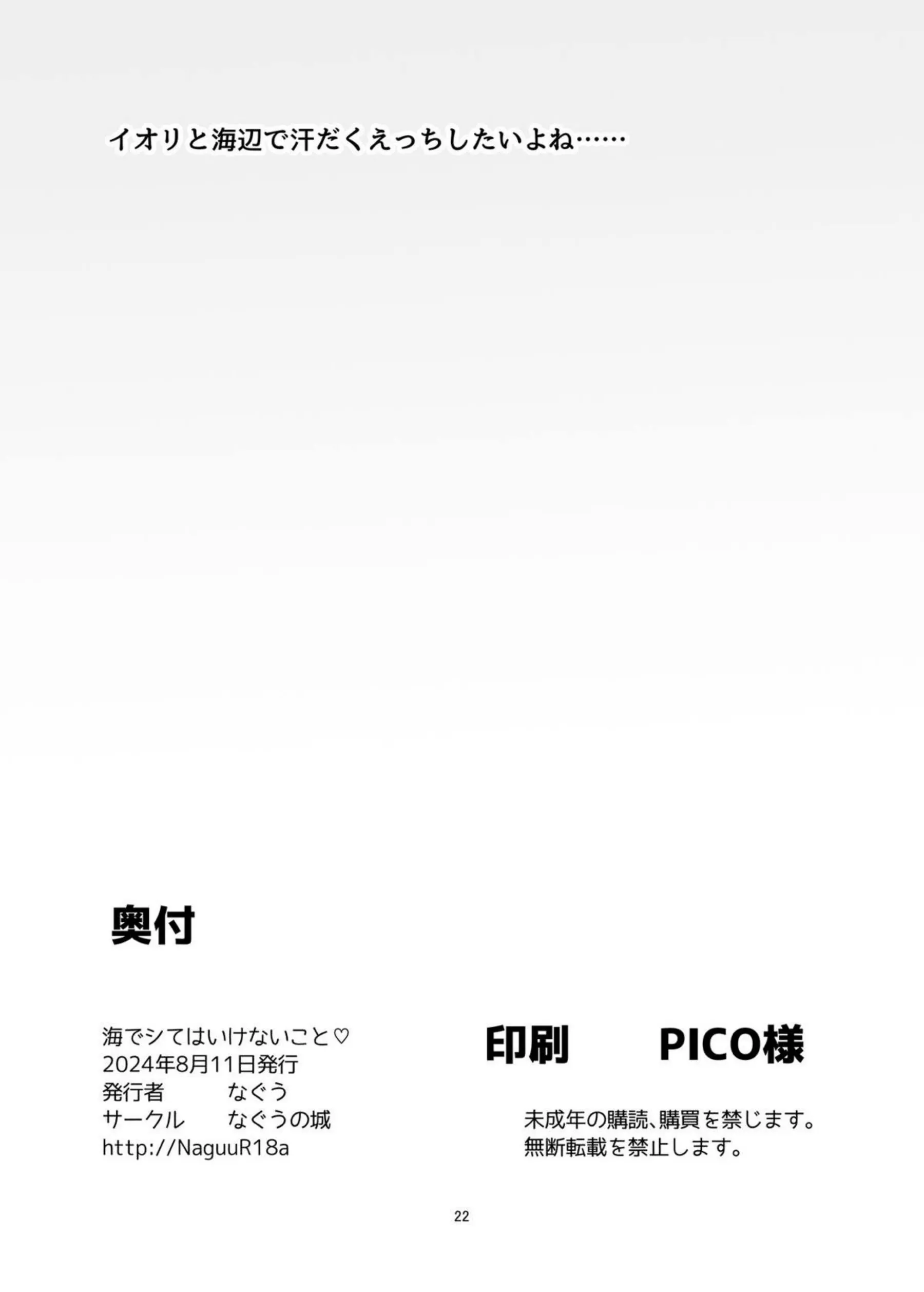 ビキニ姿のイオリは先生に攻められる！フェラで口内射精されたり騎乗位や正常位でもハメらる！ - PAGE 022