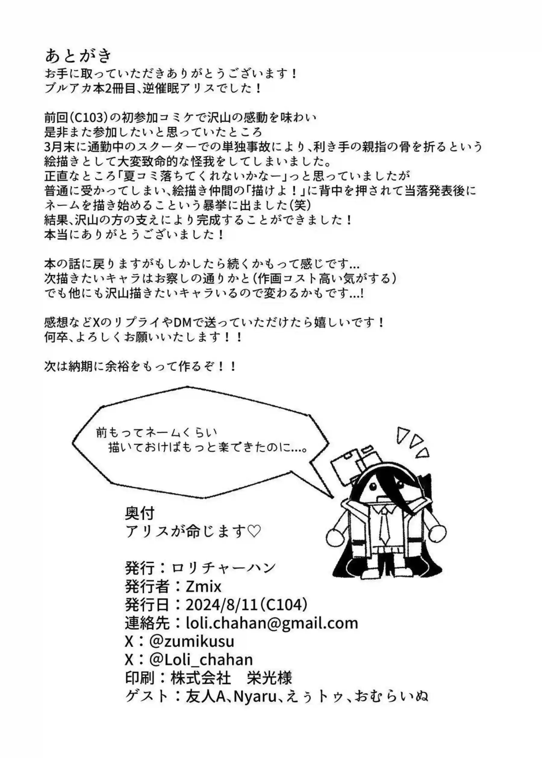 アリスの催眠で先生が大変な事に！極太ちんぽをしゃぶってザーメンを搾り取りマイクロビキニで騎乗位セックスしちゃう！ - PAGE 034