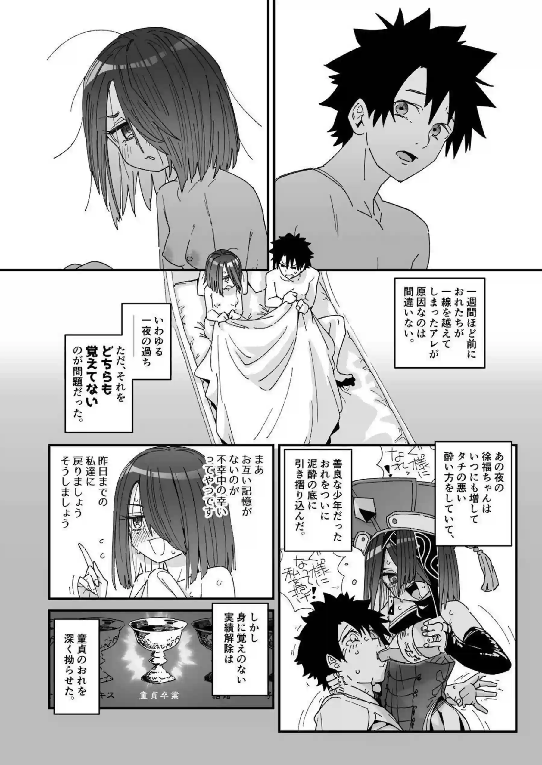 おまんこをくぱぁする徐福！バックからも攻められてロリマンコ犯されちゃう！ - PAGE 003