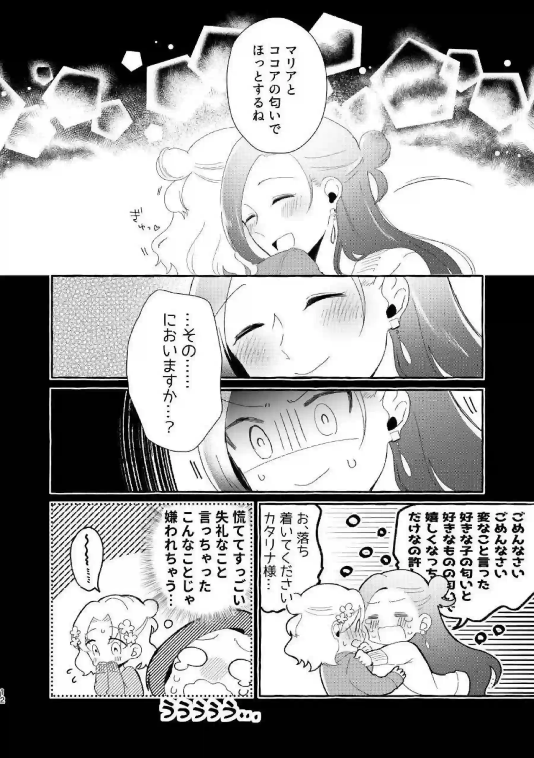 マリアとカタリナのいちゃらぶレズSEX！乳首やマンコを舐め合いキスしながら手マンも！！ - PAGE 011