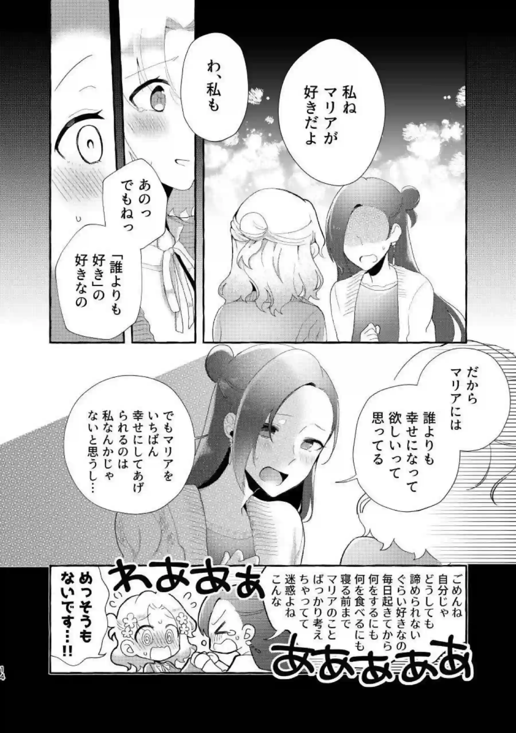 マリアとカタリナのいちゃらぶレズSEX！乳首やマンコを舐め合いキスしながら手マンも！！ - PAGE 013