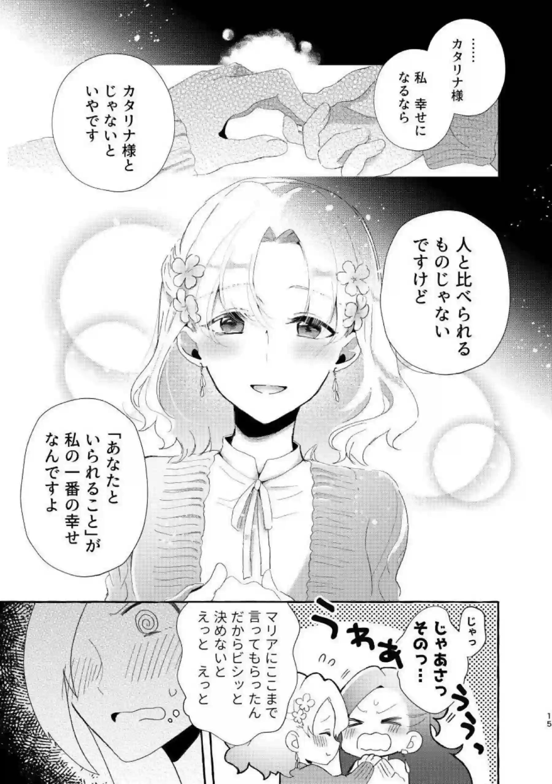 マリアとカタリナのいちゃらぶレズSEX！乳首やマンコを舐め合いキスしながら手マンも！！ - PAGE 014