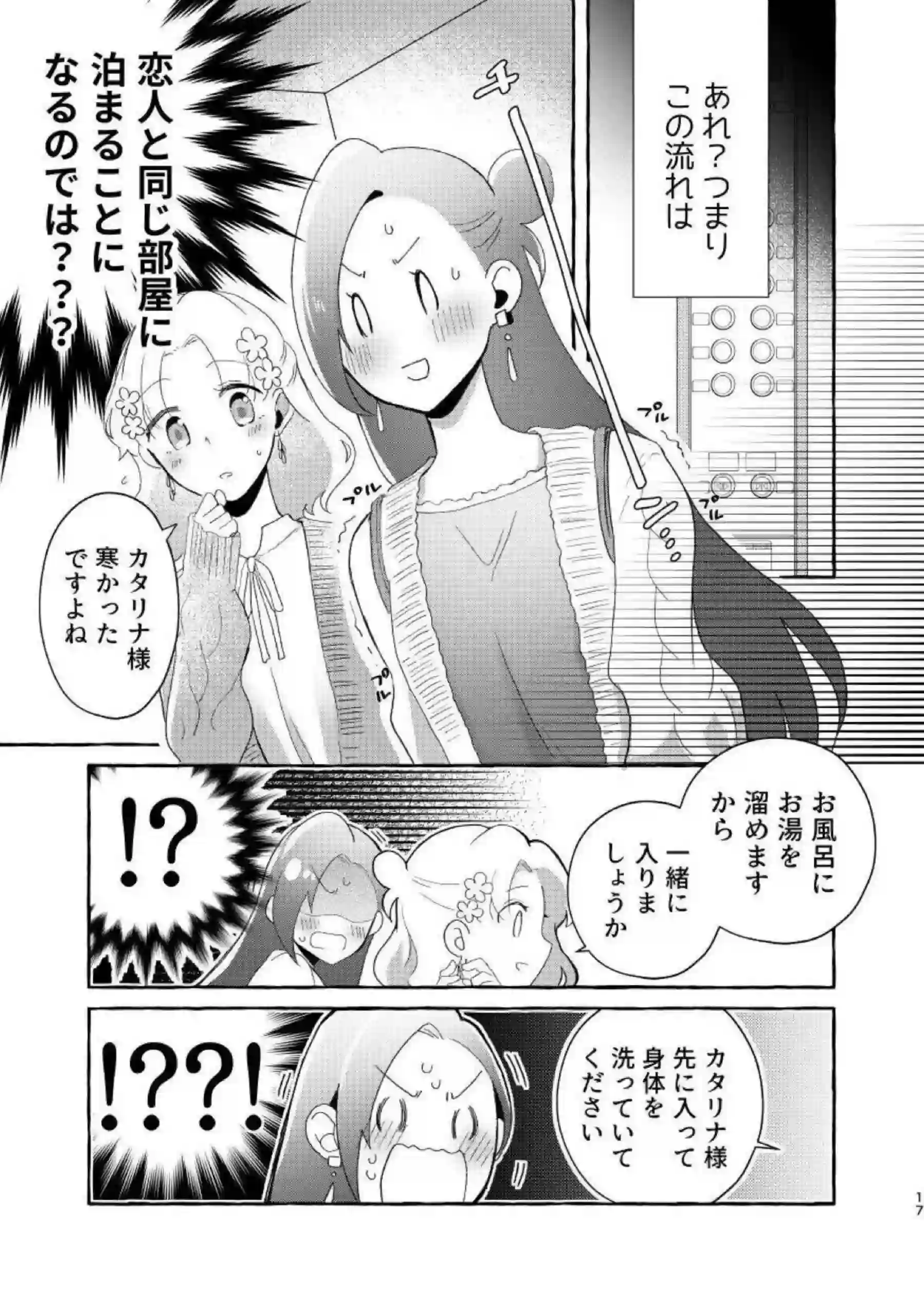 マリアとカタリナのいちゃらぶレズSEX！乳首やマンコを舐め合いキスしながら手マンも！！ - PAGE 016