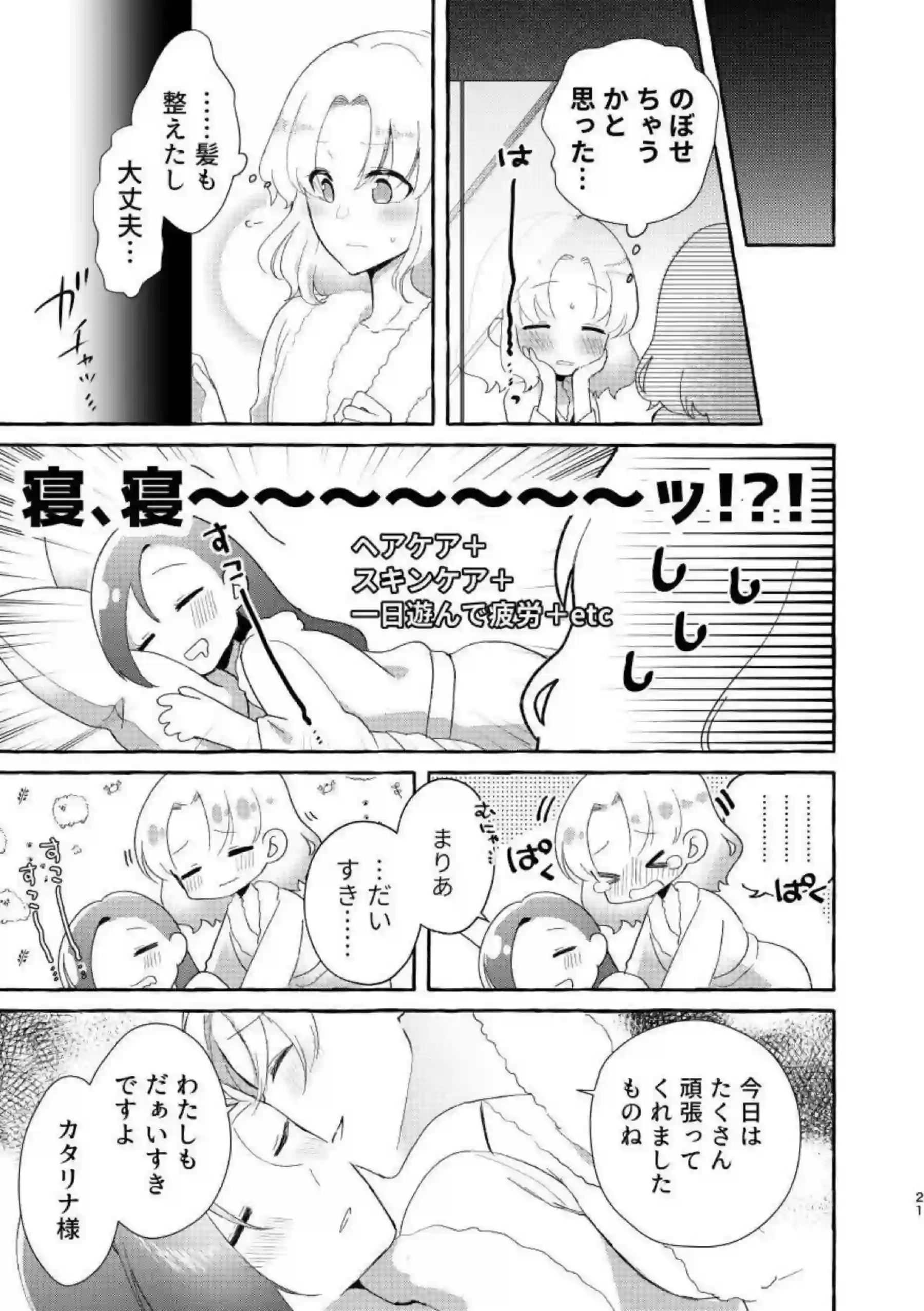 マリアとカタリナのいちゃらぶレズSEX！乳首やマンコを舐め合いキスしながら手マンも！！ - PAGE 020