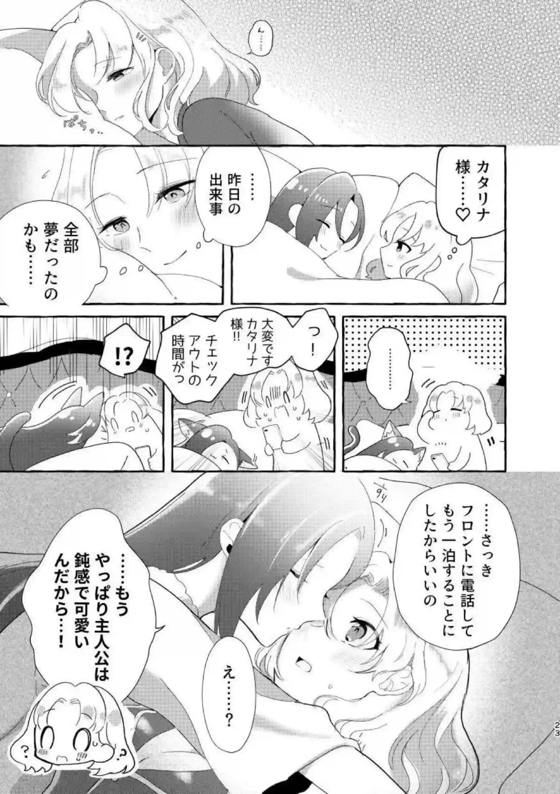 マリアとカタリナのいちゃらぶレズSEX！乳首やマンコを舐め合いキスしながら手マンも！！ - PAGE 022