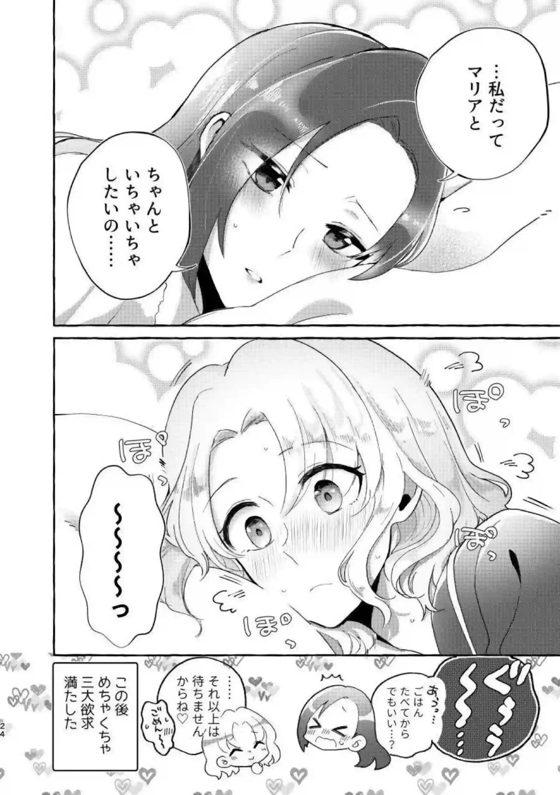 マリアとカタリナのいちゃらぶレズSEX！乳首やマンコを舐め合いキスしながら手マンも！！ - PAGE 023