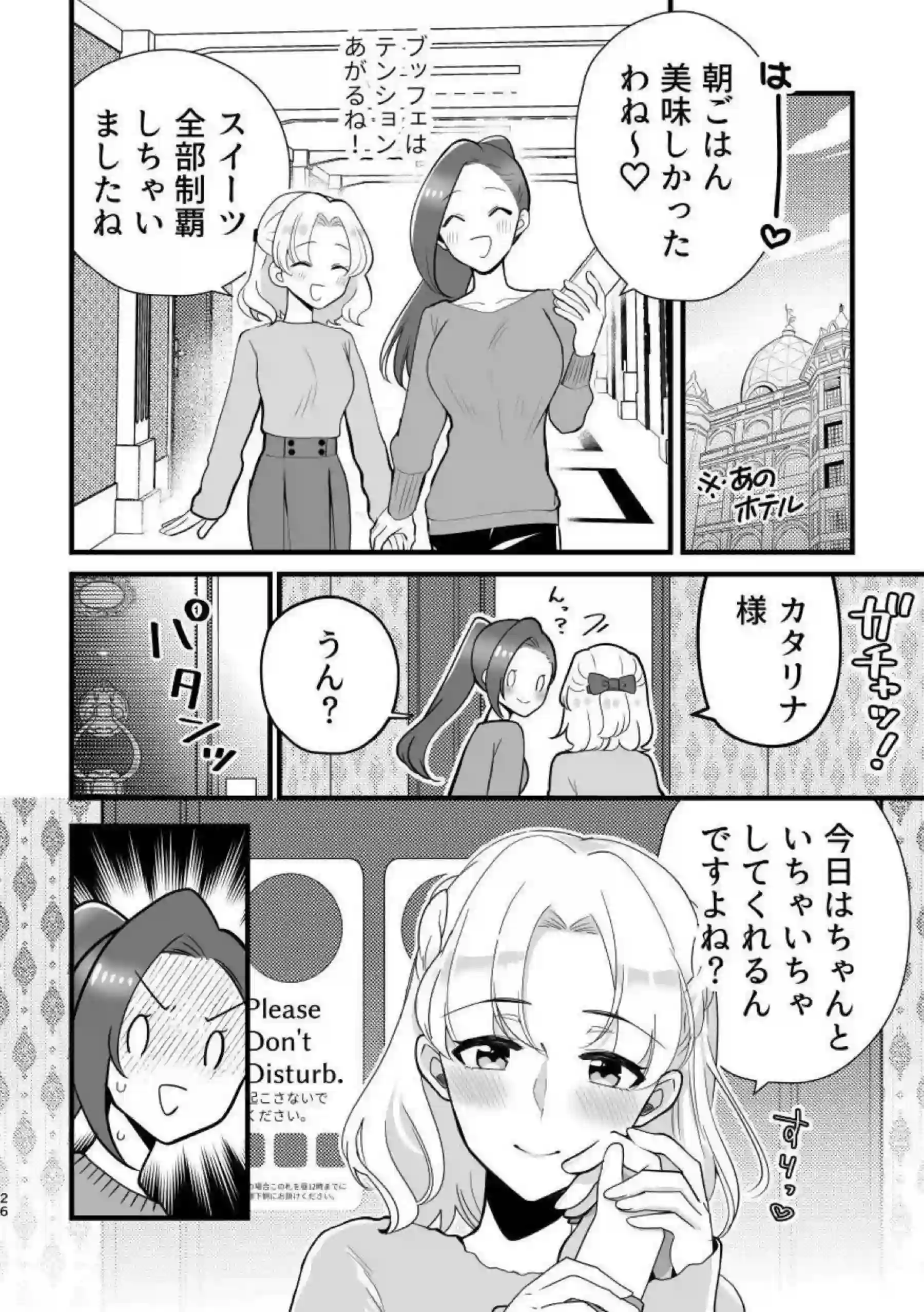 マリアとカタリナのいちゃらぶレズSEX！乳首やマンコを舐め合いキスしながら手マンも！！ - PAGE 025