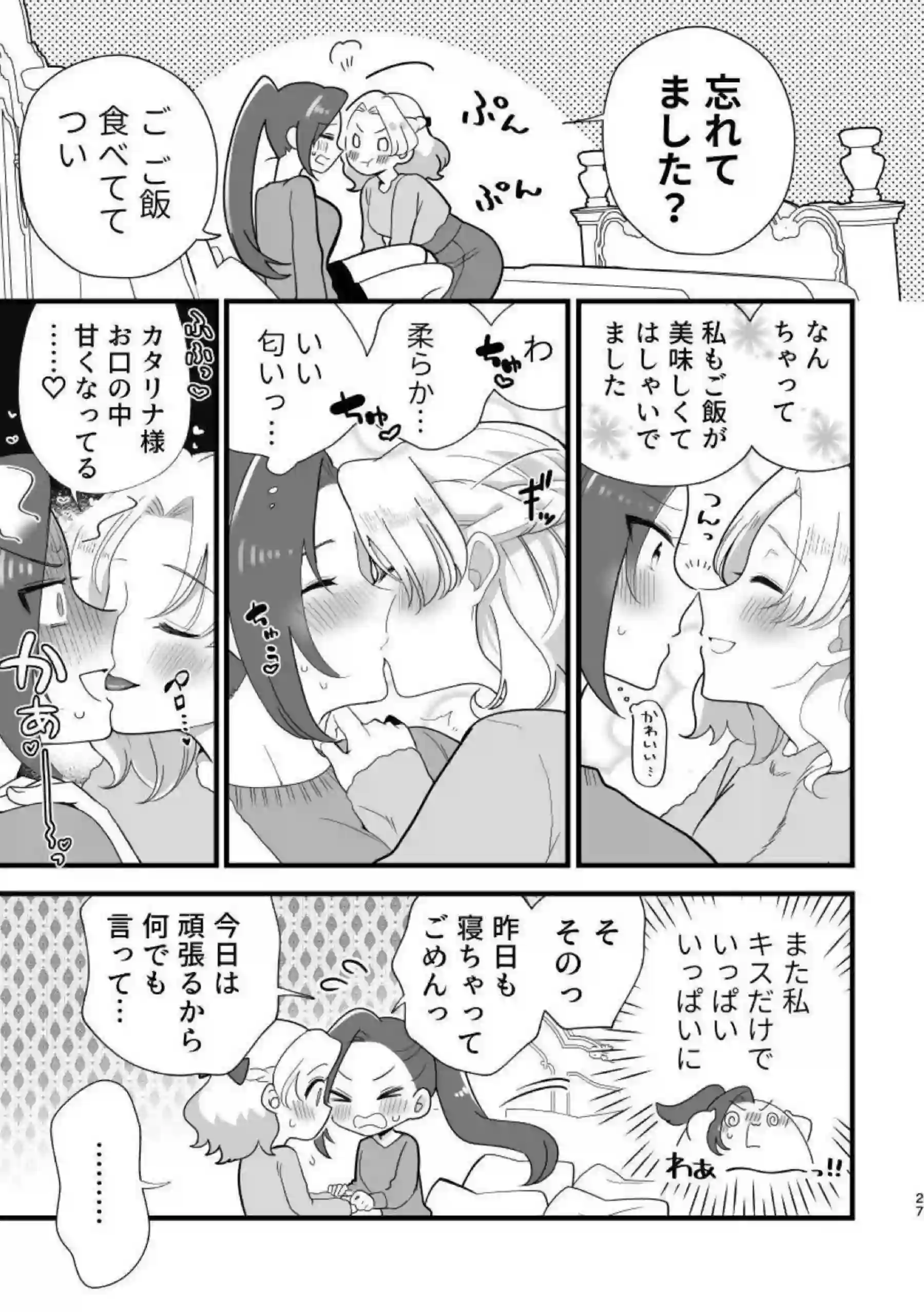 マリアとカタリナのいちゃらぶレズSEX！乳首やマンコを舐め合いキスしながら手マンも！！ - PAGE 026