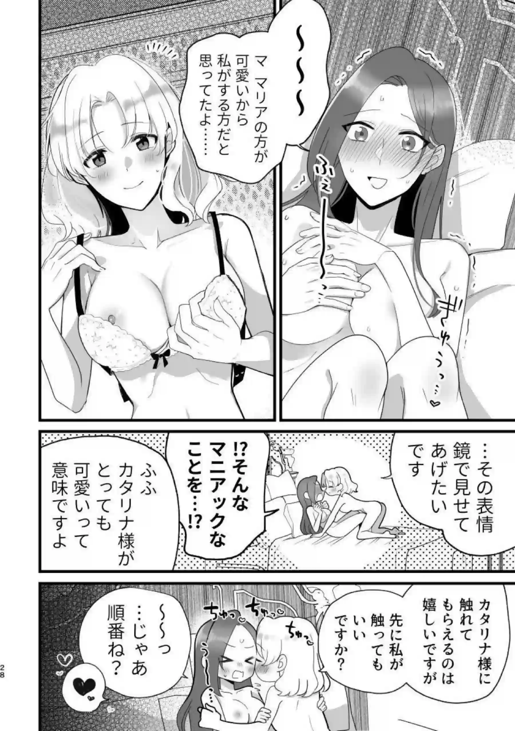 マリアとカタリナのいちゃらぶレズSEX！乳首やマンコを舐め合いキスしながら手マンも！！ - PAGE 027