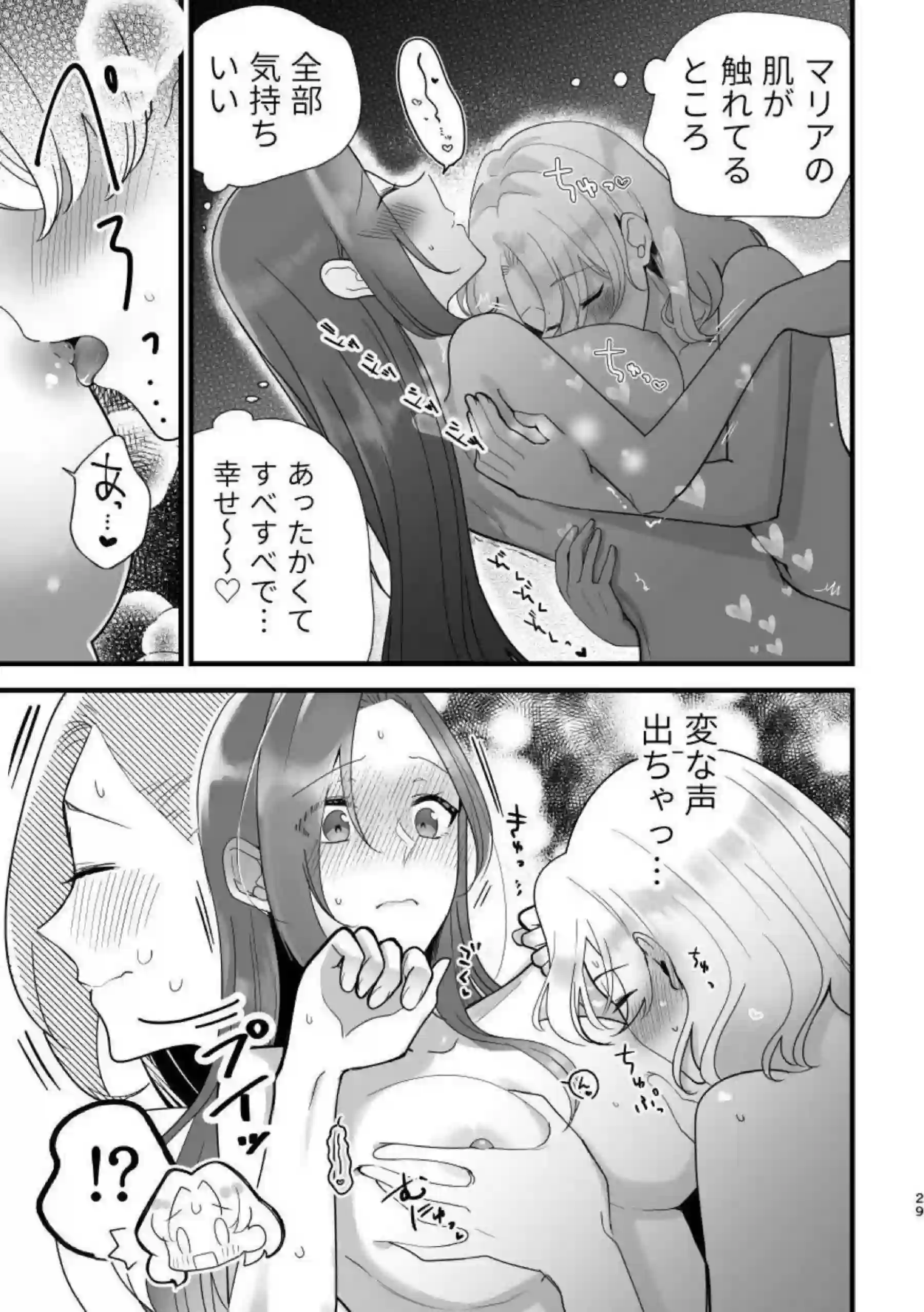 マリアとカタリナのいちゃらぶレズSEX！乳首やマンコを舐め合いキスしながら手マンも！！ - PAGE 028