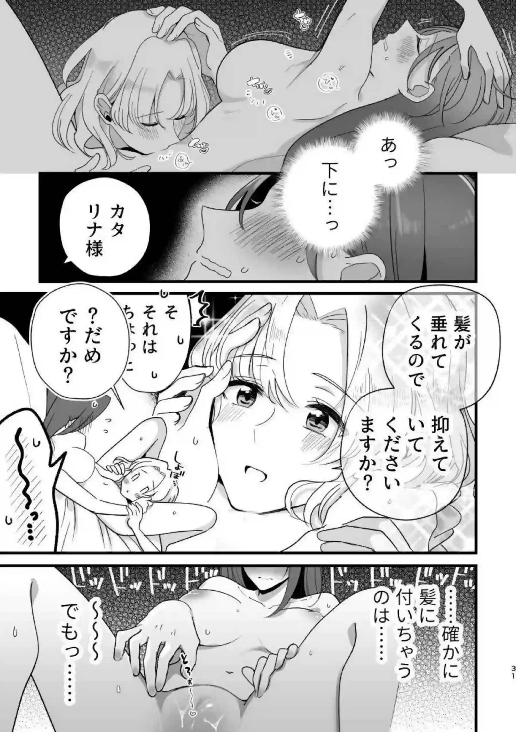 マリアとカタリナのいちゃらぶレズSEX！乳首やマンコを舐め合いキスしながら手マンも！！ - PAGE 030