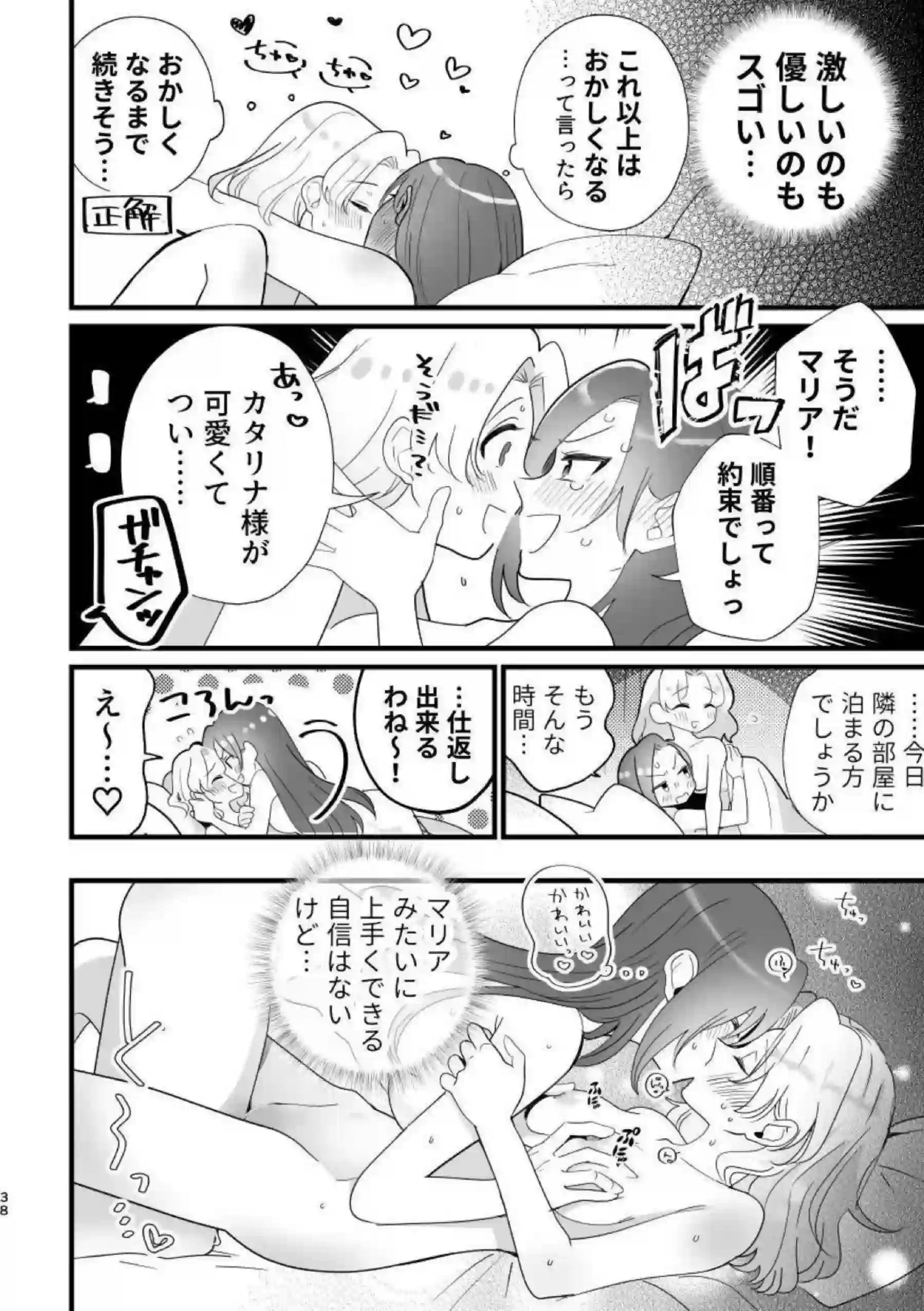 マリアとカタリナのいちゃらぶレズSEX！乳首やマンコを舐め合いキスしながら手マンも！！ - PAGE 037