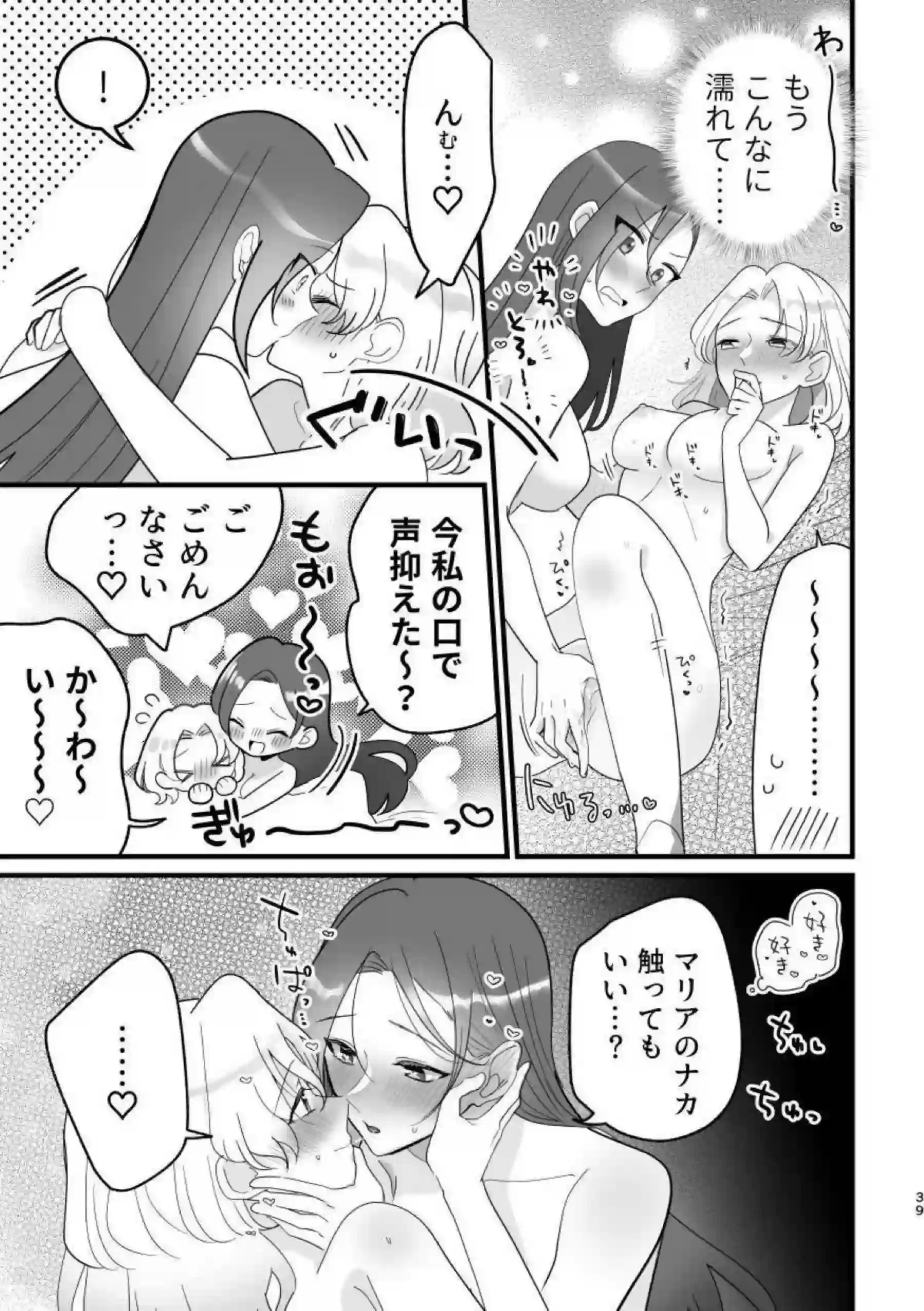 マリアとカタリナのいちゃらぶレズSEX！乳首やマンコを舐め合いキスしながら手マンも！！ - PAGE 038