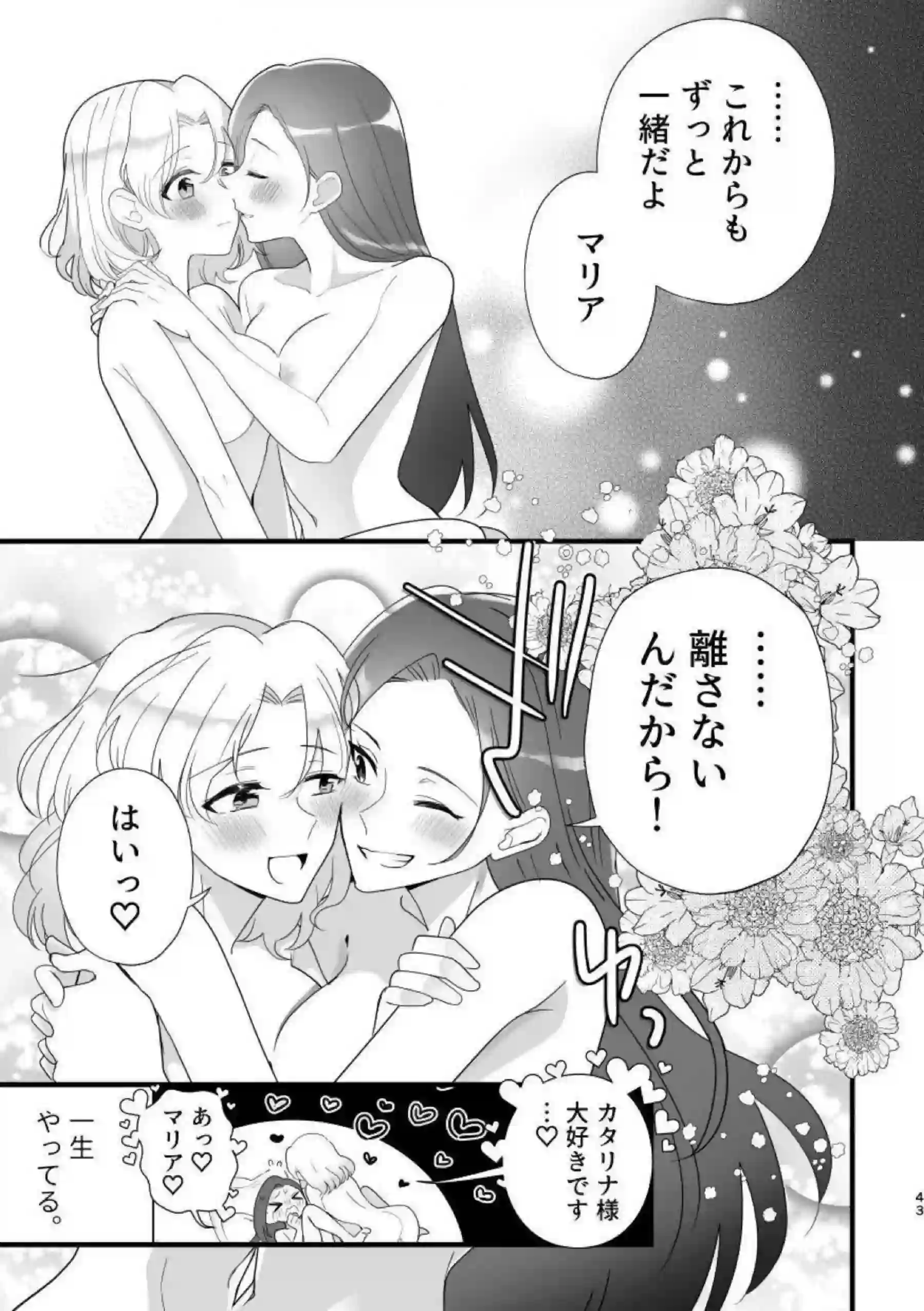 マリアとカタリナのいちゃらぶレズSEX！乳首やマンコを舐め合いキスしながら手マンも！！ - PAGE 042