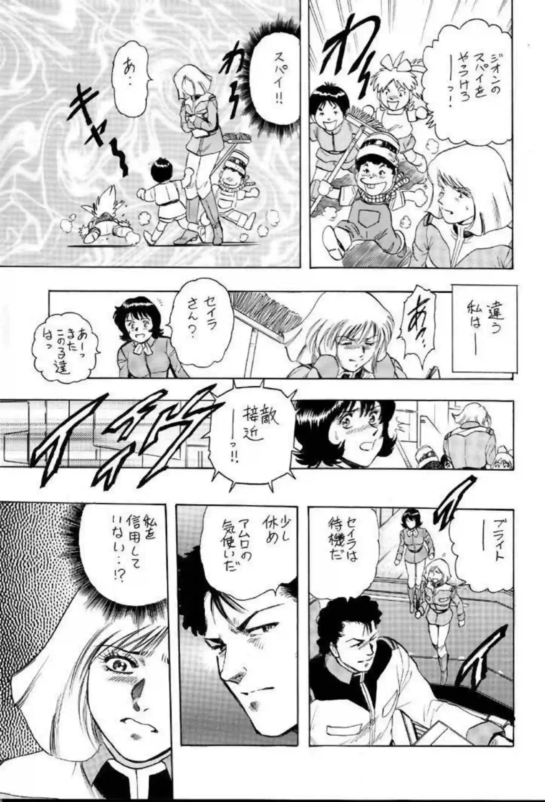 アムロが3Pでセイラはフラウのマンコをいじる！シーマはバックでも攻められ感じて乱れる！ - PAGE 008