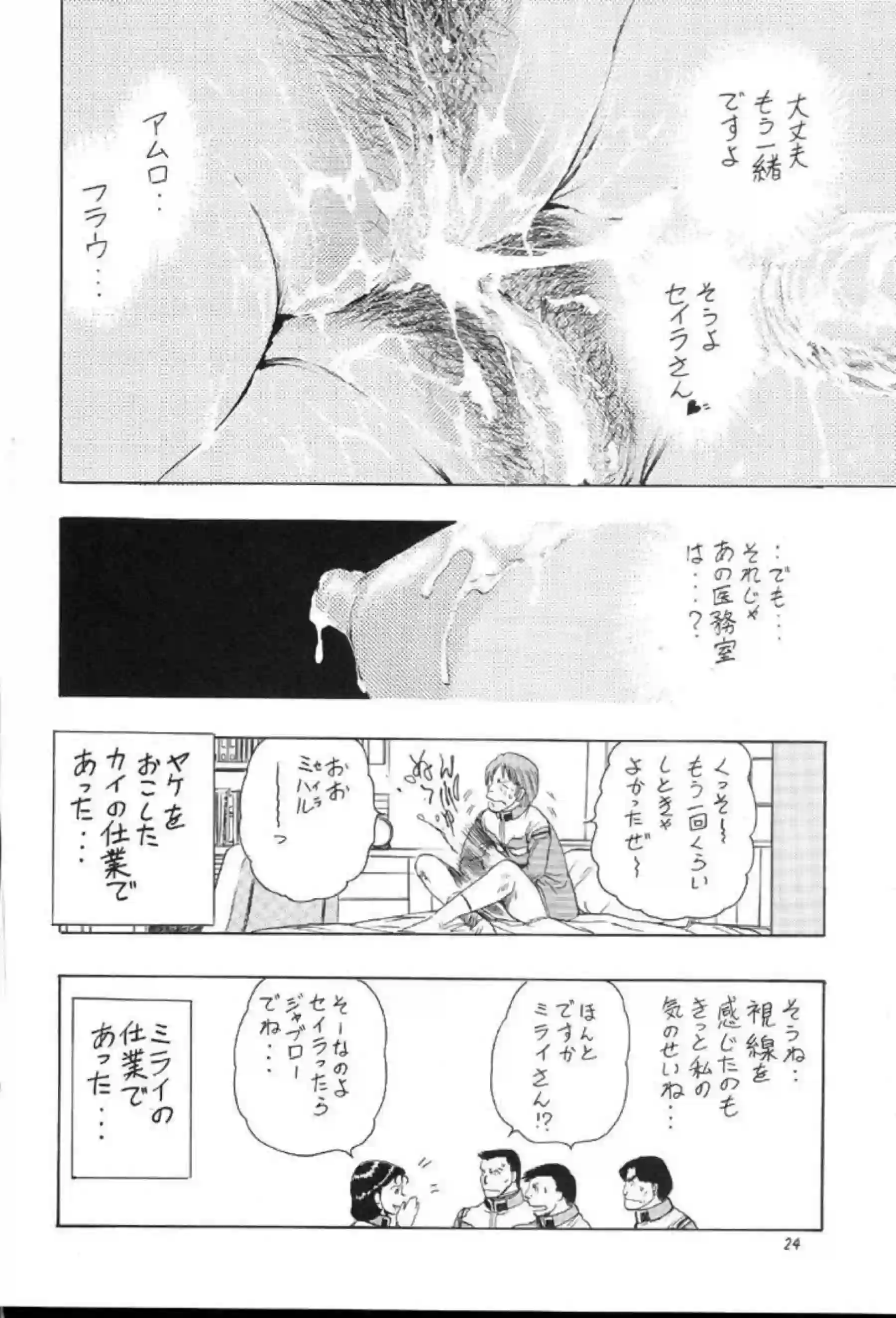 アムロが3Pでセイラはフラウのマンコをいじる！シーマはバックでも攻められ感じて乱れる！ - PAGE 023