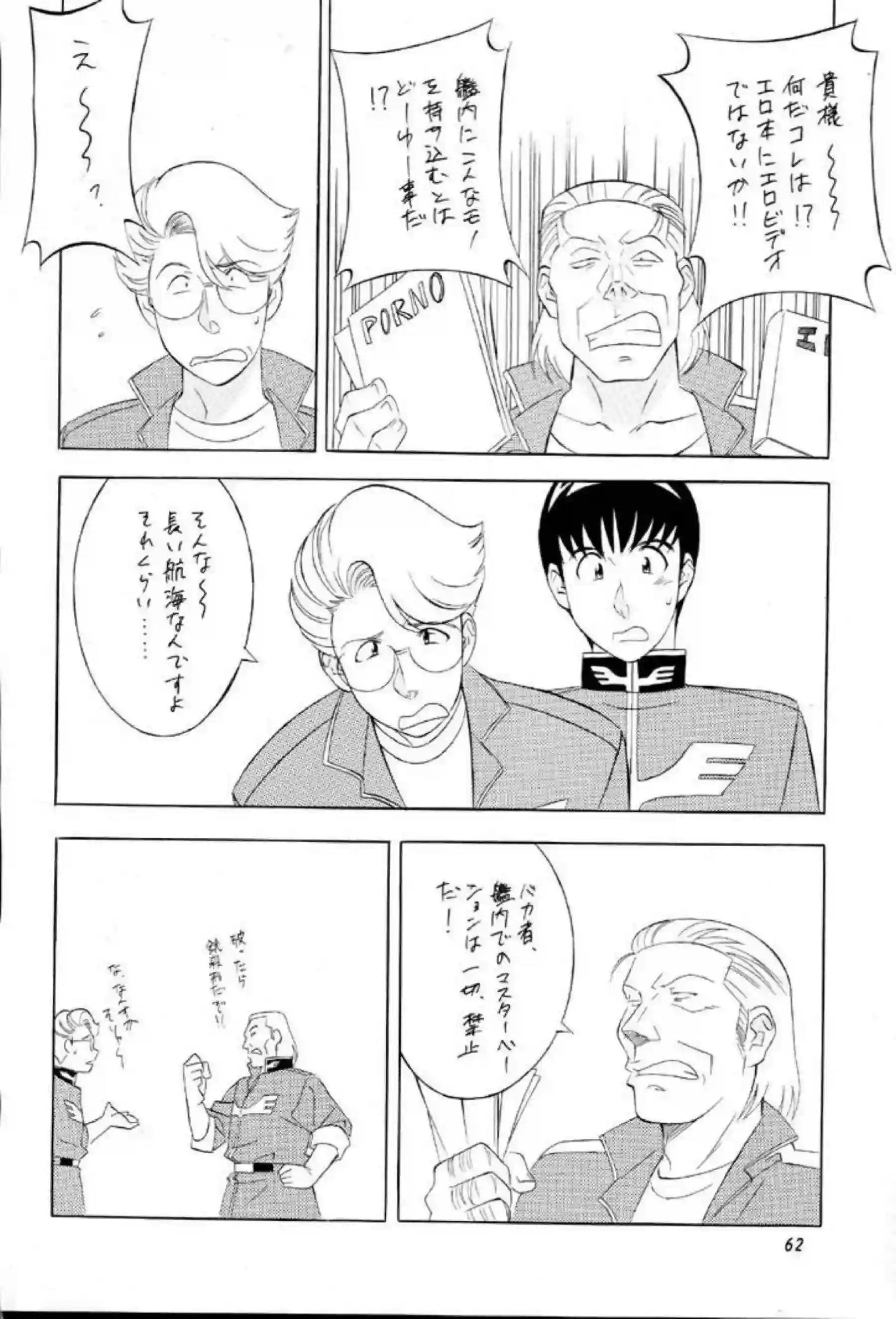 アムロが3Pでセイラはフラウのマンコをいじる！シーマはバックでも攻められ感じて乱れる！ - PAGE 061