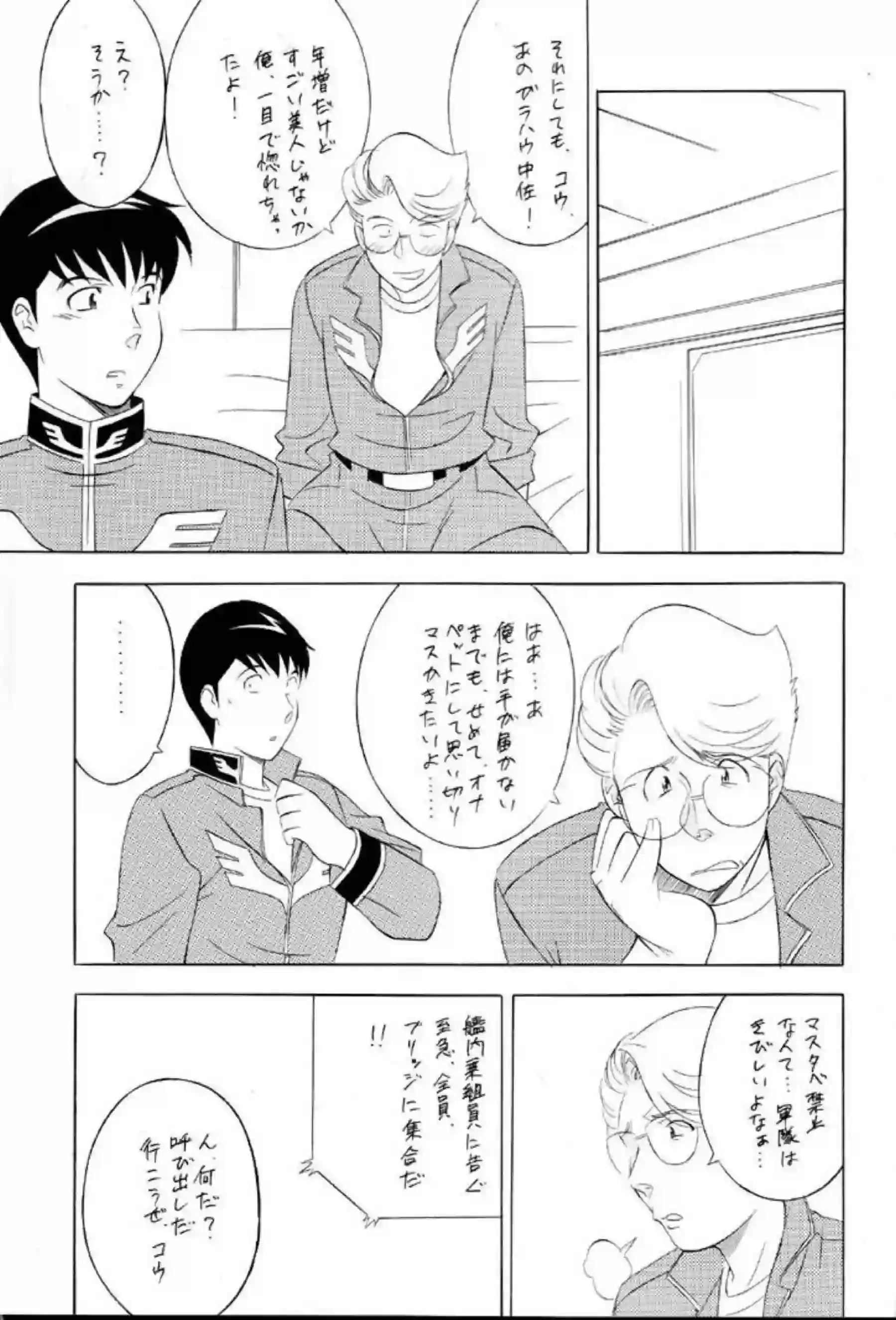 アムロが3Pでセイラはフラウのマンコをいじる！シーマはバックでも攻められ感じて乱れる！ - PAGE 064