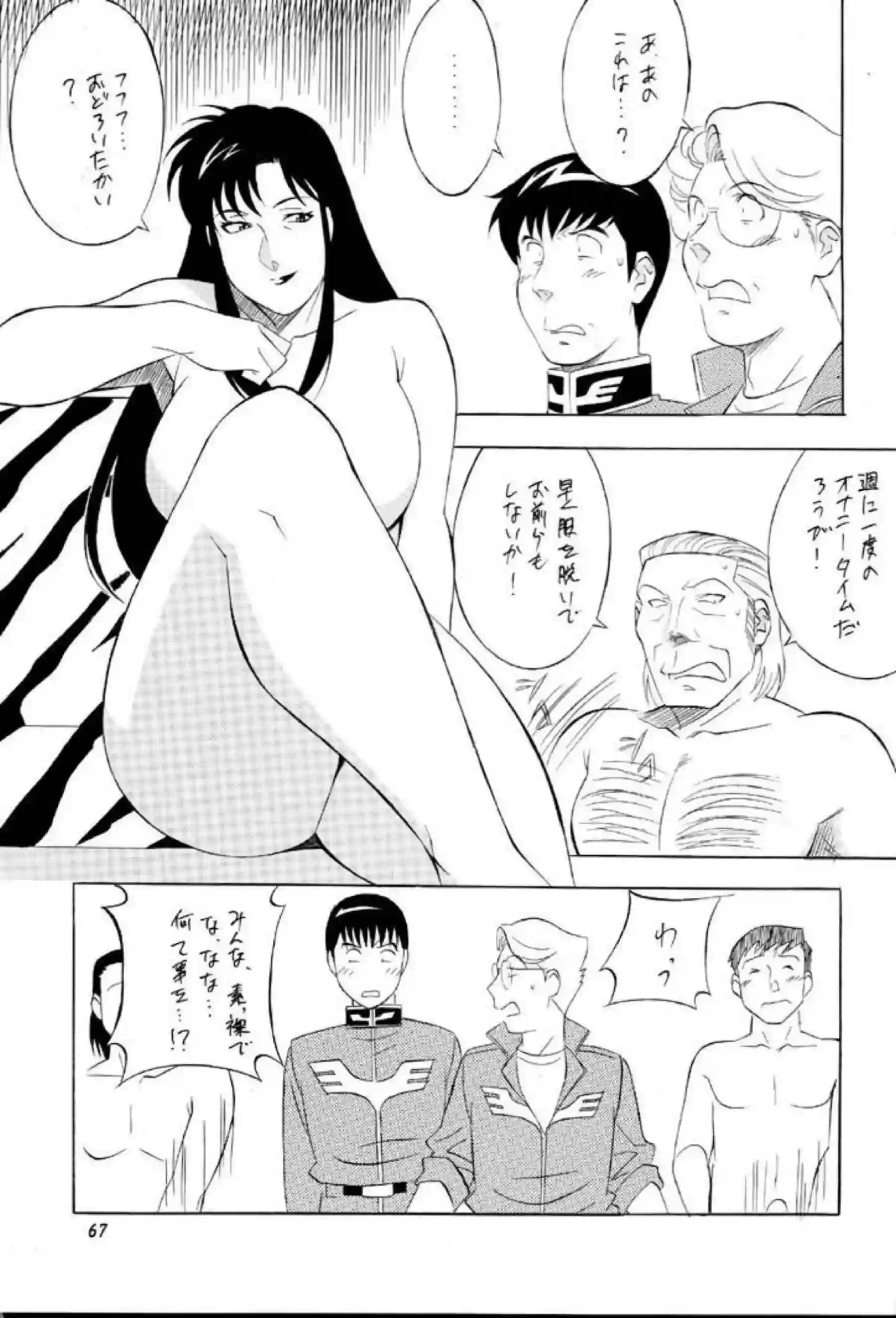 アムロが3Pでセイラはフラウのマンコをいじる！シーマはバックでも攻められ感じて乱れる！ - PAGE 066