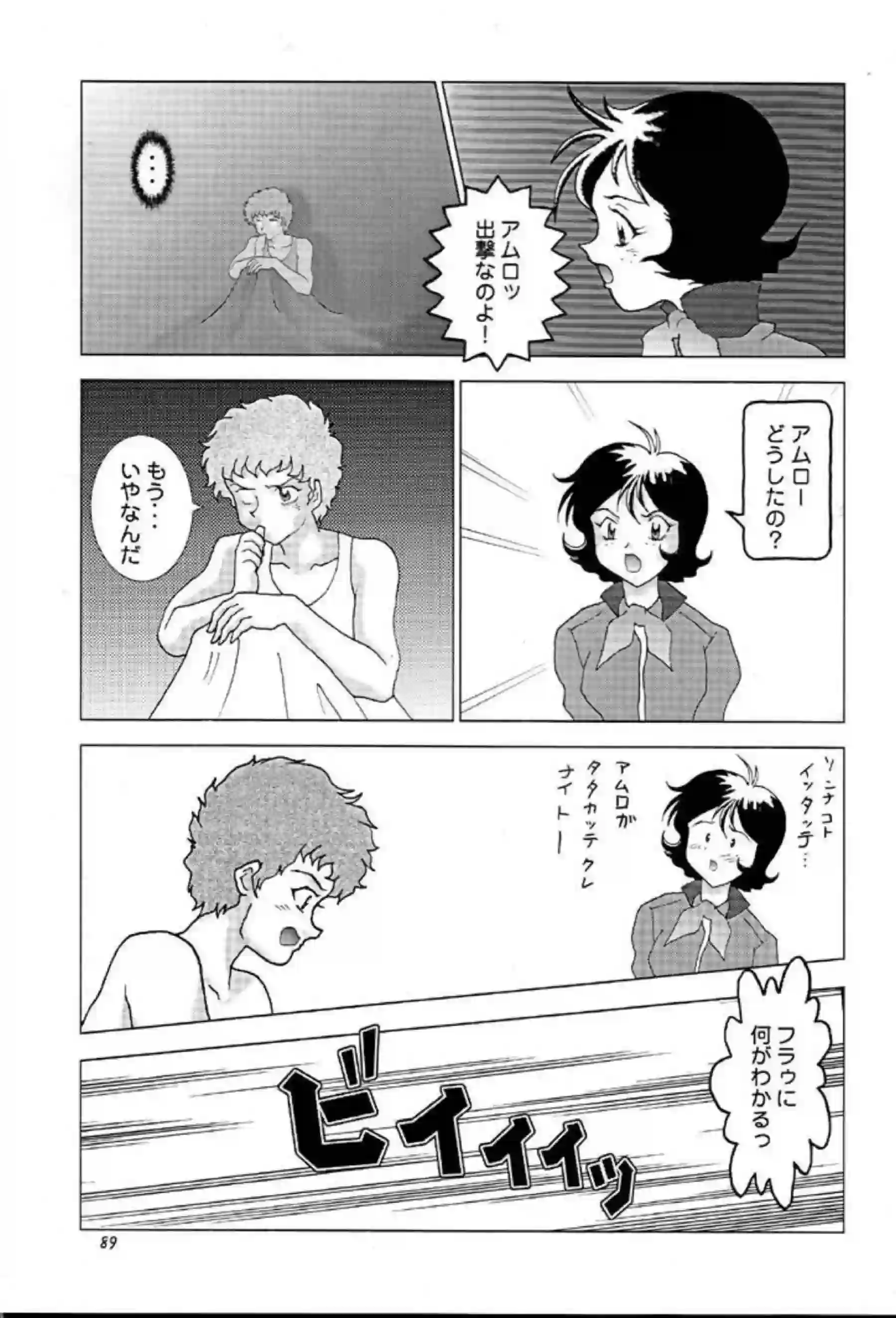 アムロが3Pでセイラはフラウのマンコをいじる！シーマはバックでも攻められ感じて乱れる！ - PAGE 088