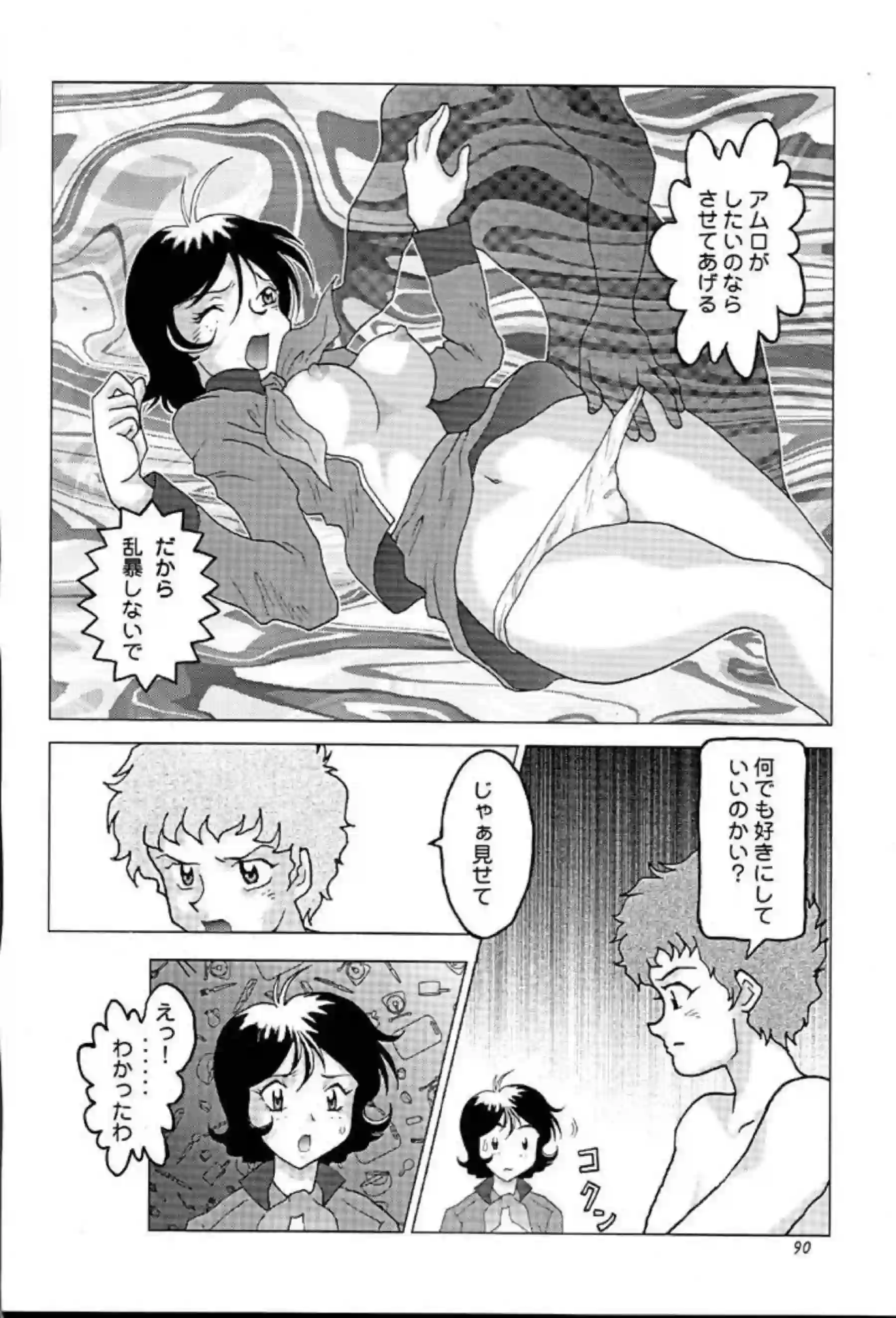 アムロが3Pでセイラはフラウのマンコをいじる！シーマはバックでも攻められ感じて乱れる！ - PAGE 089