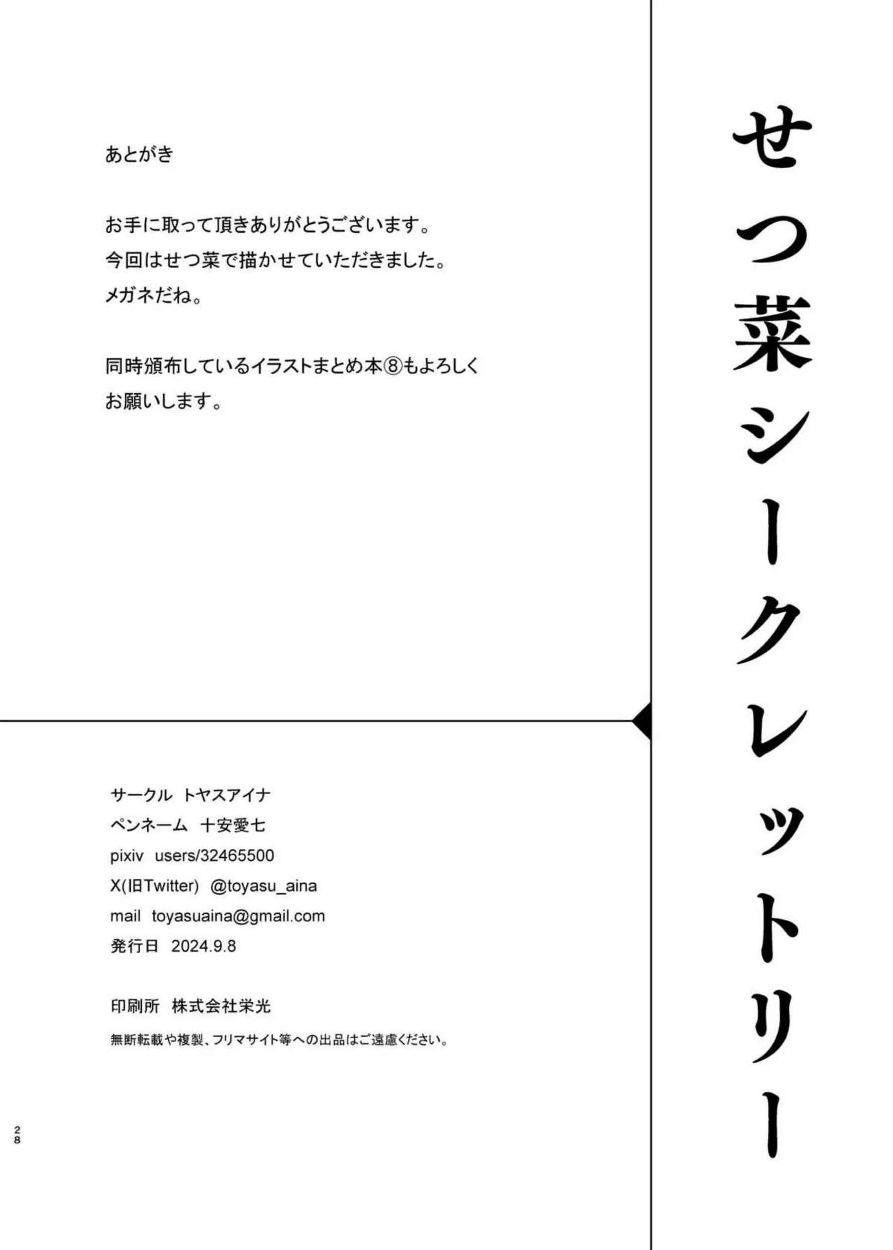 せつ菜はパンチラで誘惑して馬乗りしちゃう！パイズリで精子まみれになった後も騎乗位や正常位でセックス！ - PAGE 027