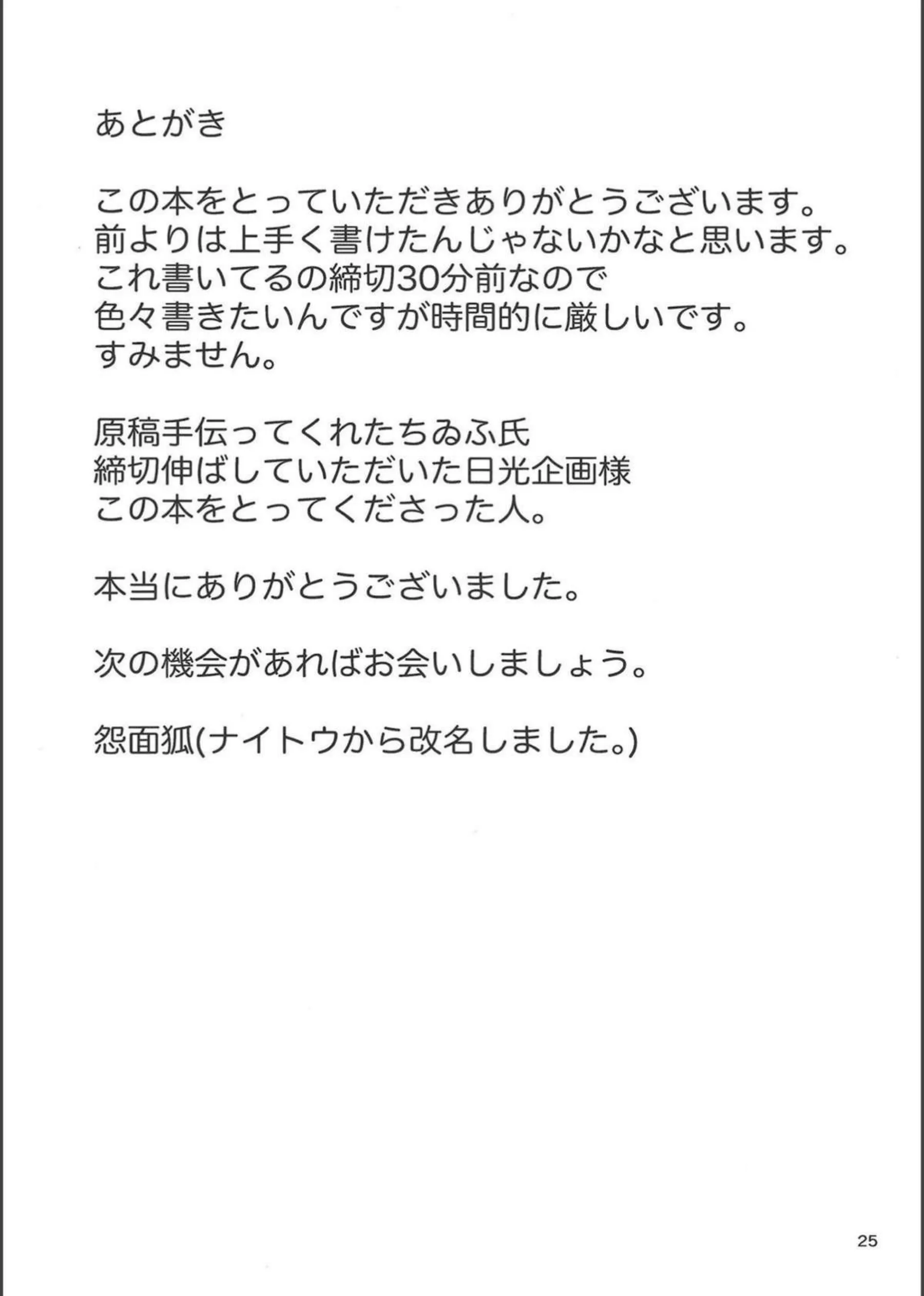 イラマで調教された青雀は穹以外考えられない！対面座位や正常位でも中出しまでしちゃう！ - PAGE 024