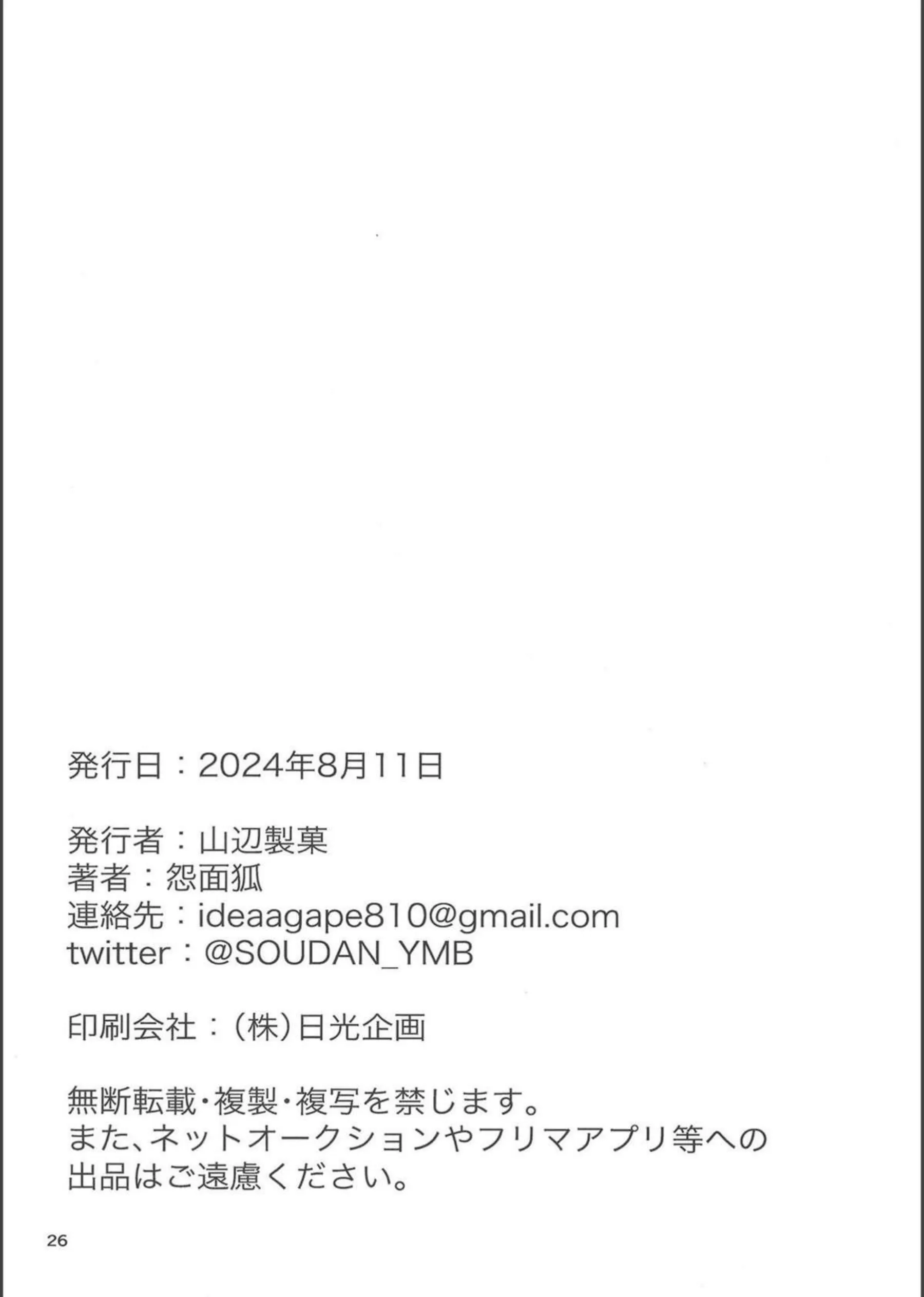 イラマで調教された青雀は穹以外考えられない！対面座位や正常位でも中出しまでしちゃう！ - PAGE 025