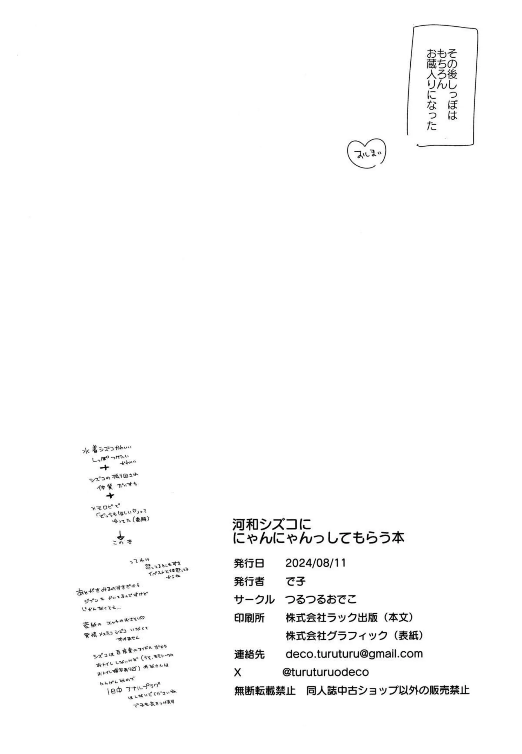 先生に開発されちゃった水着シズコ！バイブ機能付きの尻尾プラグ挿入に正常位でアナルファック！ - PAGE 024