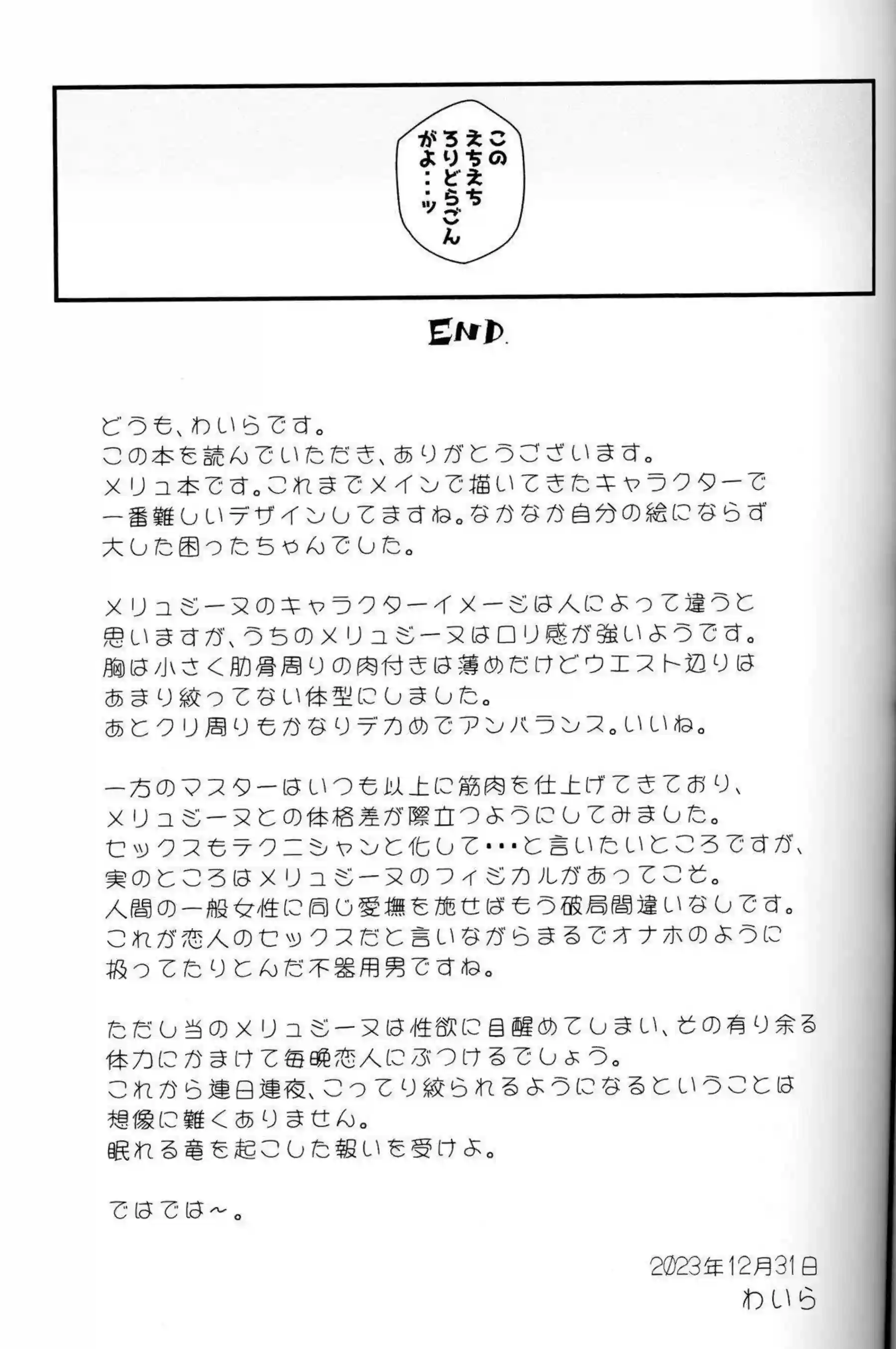 後ろからの手マンされるメリュジーヌ！バックや正常位でも激しく感じて潮吹きイキする！ - PAGE 024