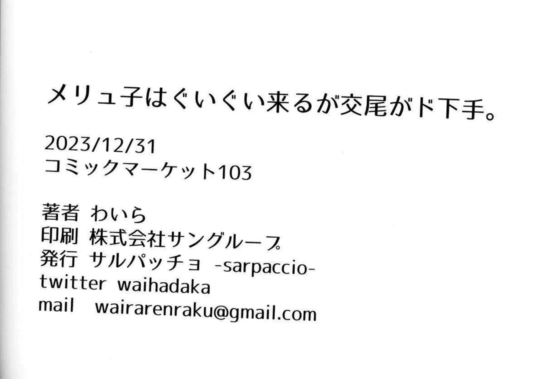 後ろからの手マンされるメリュジーヌ！バックや正常位でも激しく感じて潮吹きイキする！ - PAGE 025