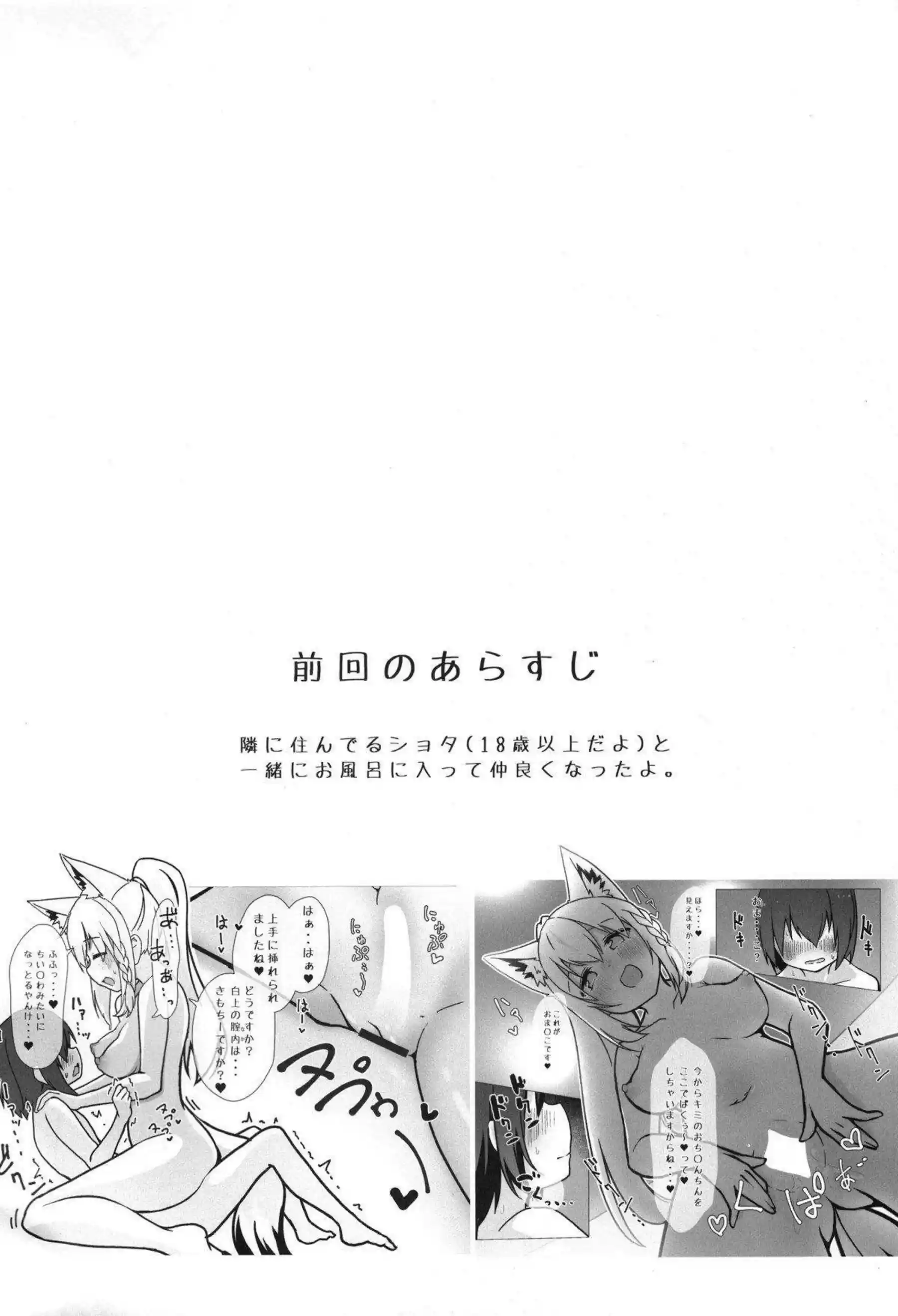 ショタちんぽをしゃぶってザーメンを搾り取るフブキ！ミオもクリ弄りで犯され正常位で中出しまでされちゃう！ - PAGE 003