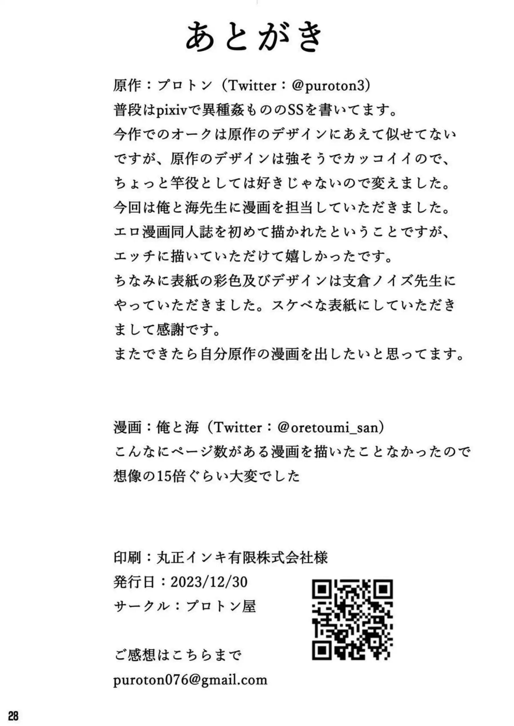 オーク達によるビアンカを強姦！側位や正常位でも犯されてアヘ顔を晒す！ - PAGE 026