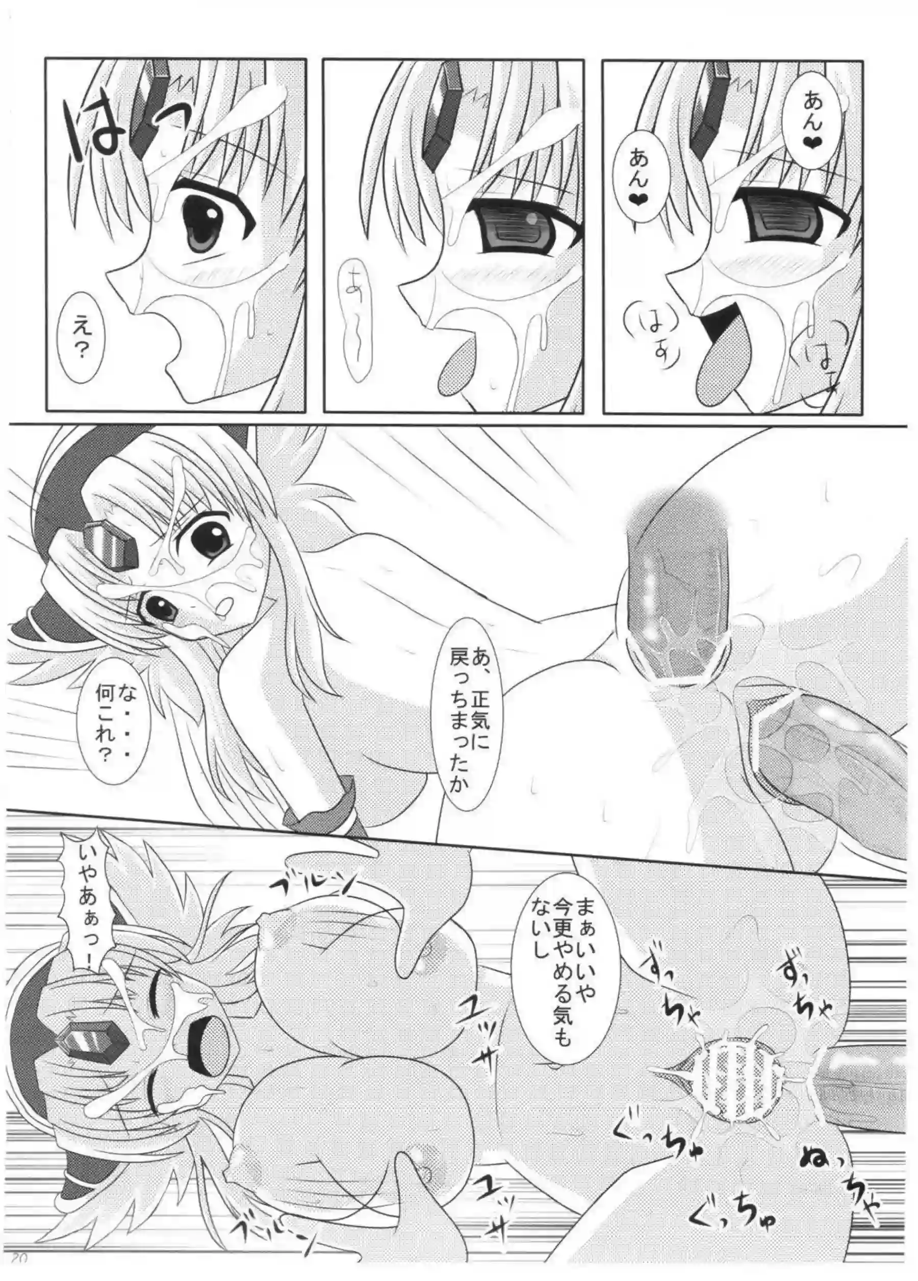 催眠によって操られるリースがパイズリ！フェラで顔射され二穴同時攻めで絶頂！ - PAGE 019