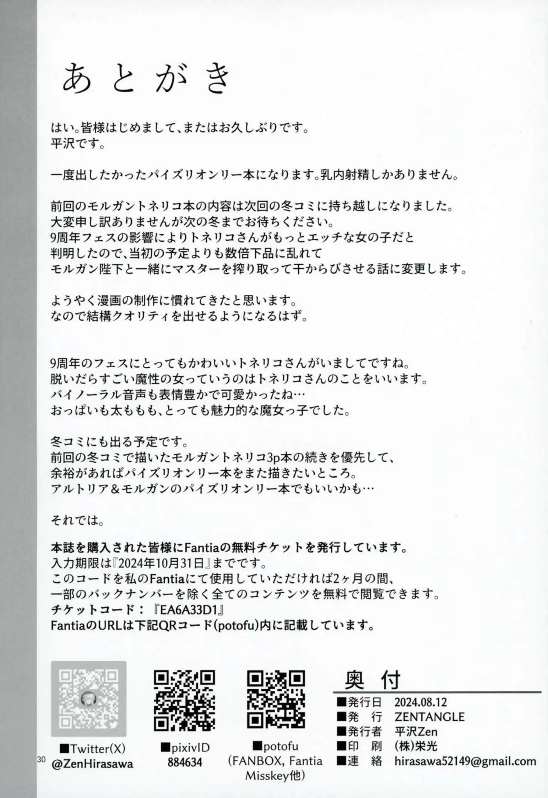 雨の魔女トネリコと救世主トネリコ！爆乳でパイ圧かけるパイズリと馬乗りセックスで快楽に溺れる！ - PAGE 028