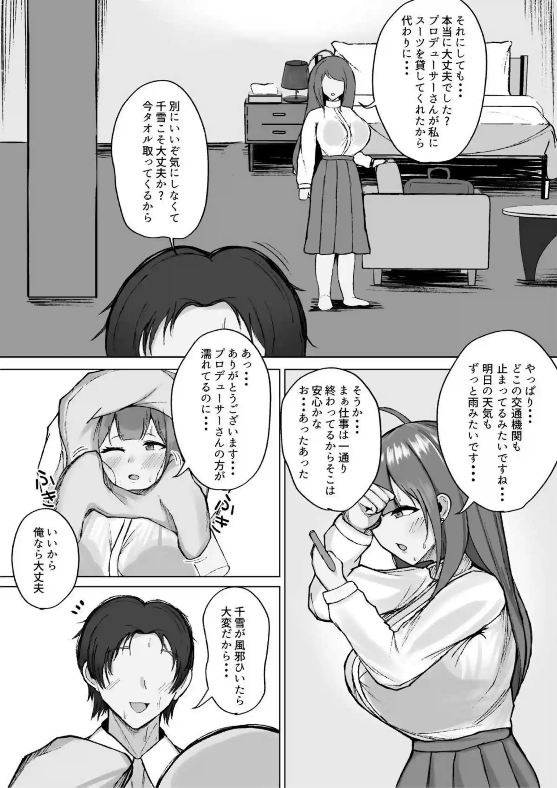 千雪のイチャラブH！Pに乳首を責められて潮吹きバックや騎乗位でトロ顔に！ - PAGE 004