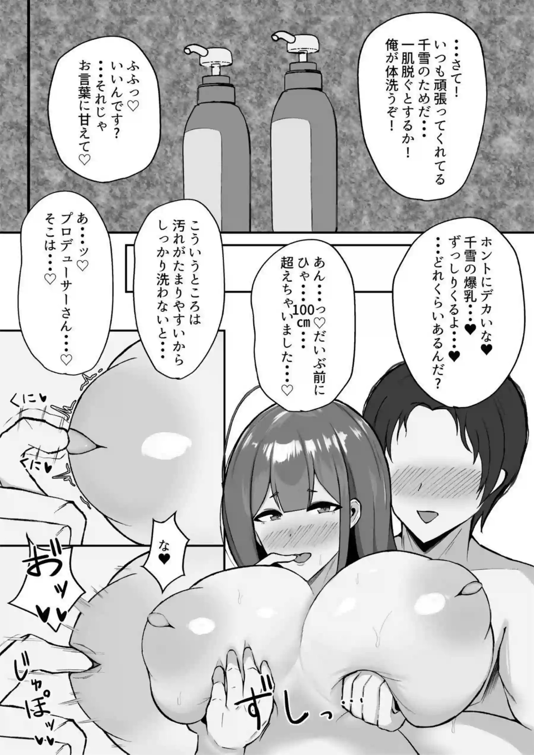 千雪のイチャラブH！Pに乳首を責められて潮吹きバックや騎乗位でトロ顔に！ - PAGE 012