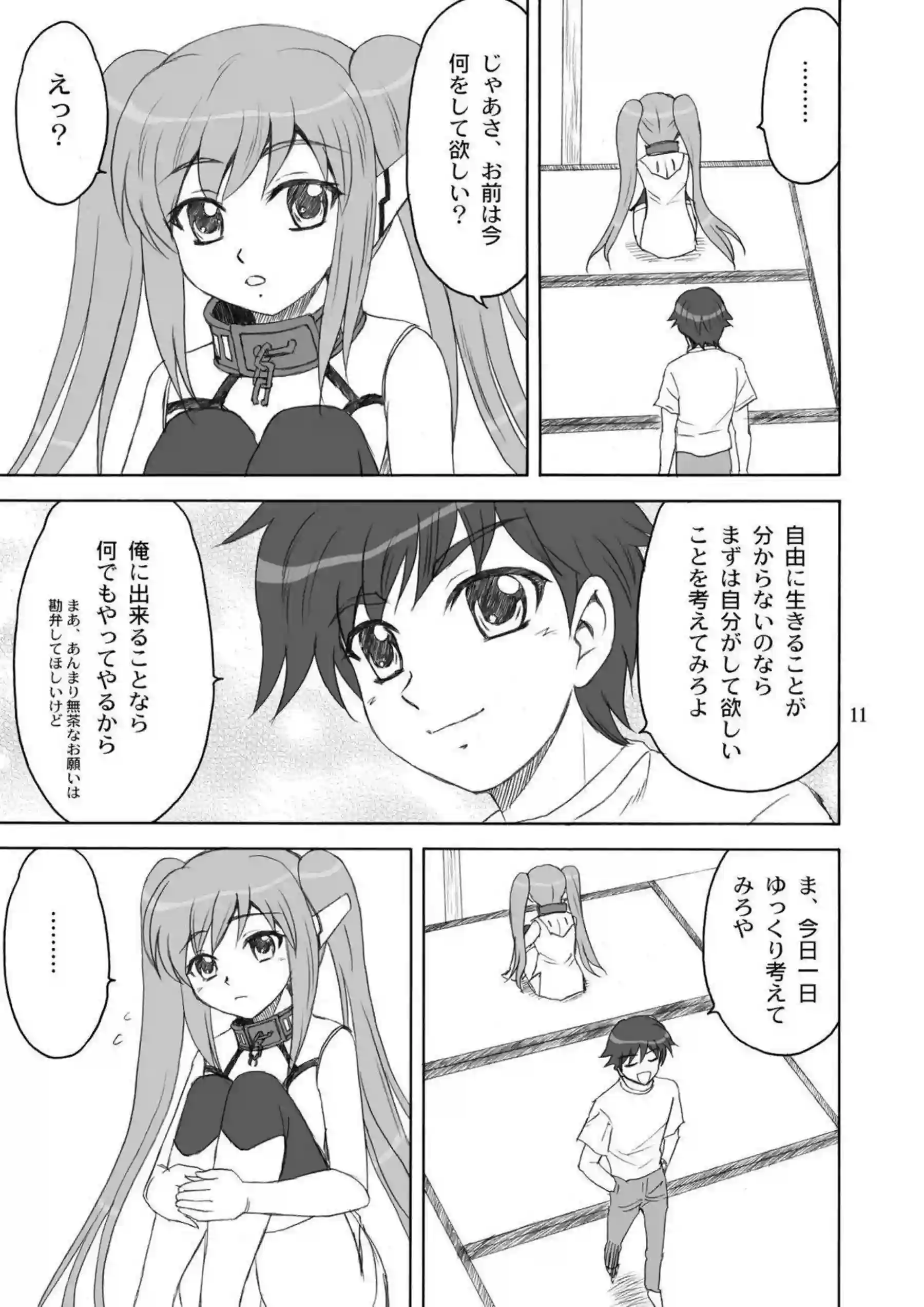 ニンフのイキまくるSEX！智樹と正常位やバックで何度も絶頂する！ - PAGE 010