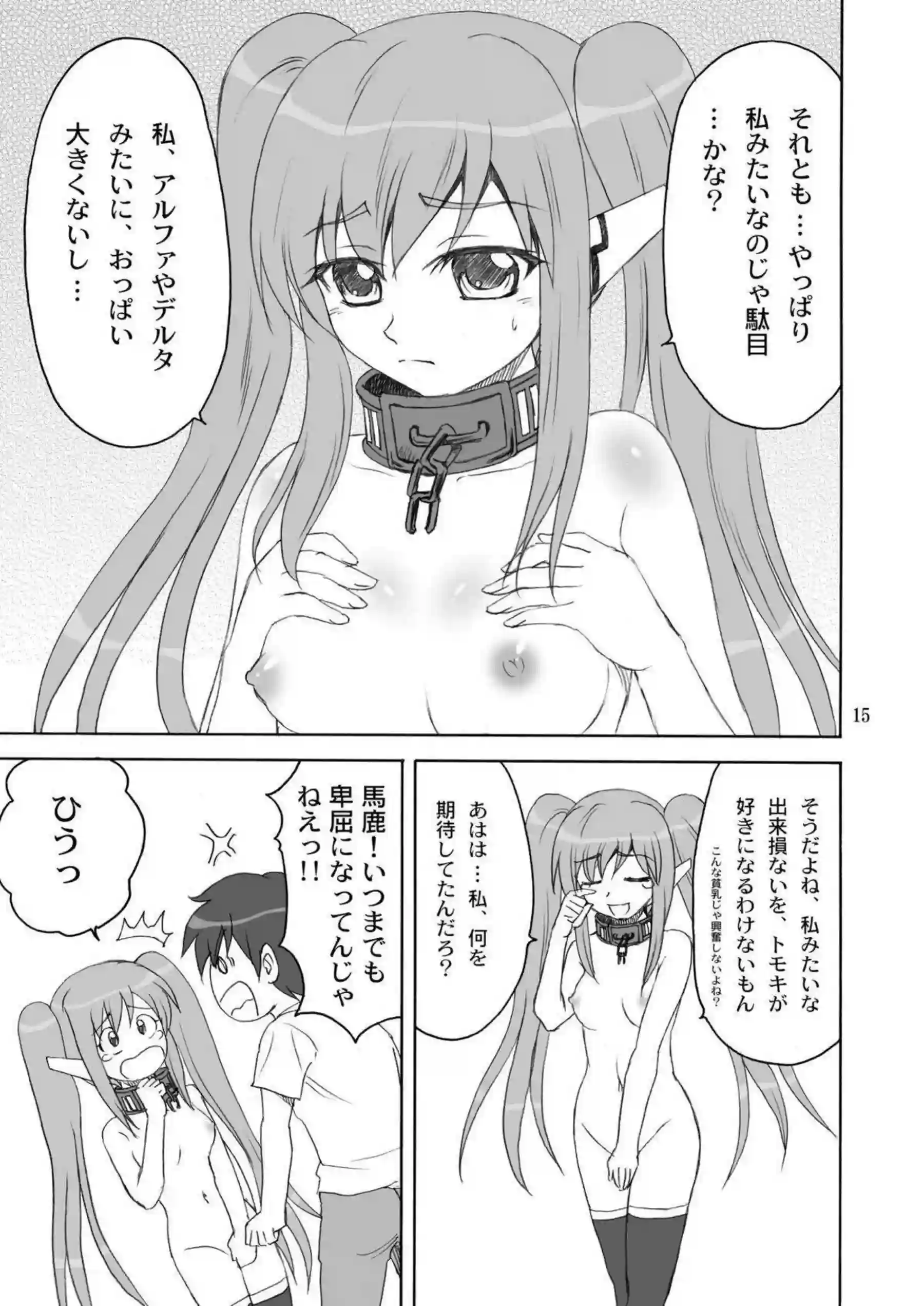 ニンフのイキまくるSEX！智樹と正常位やバックで何度も絶頂する！ - PAGE 014