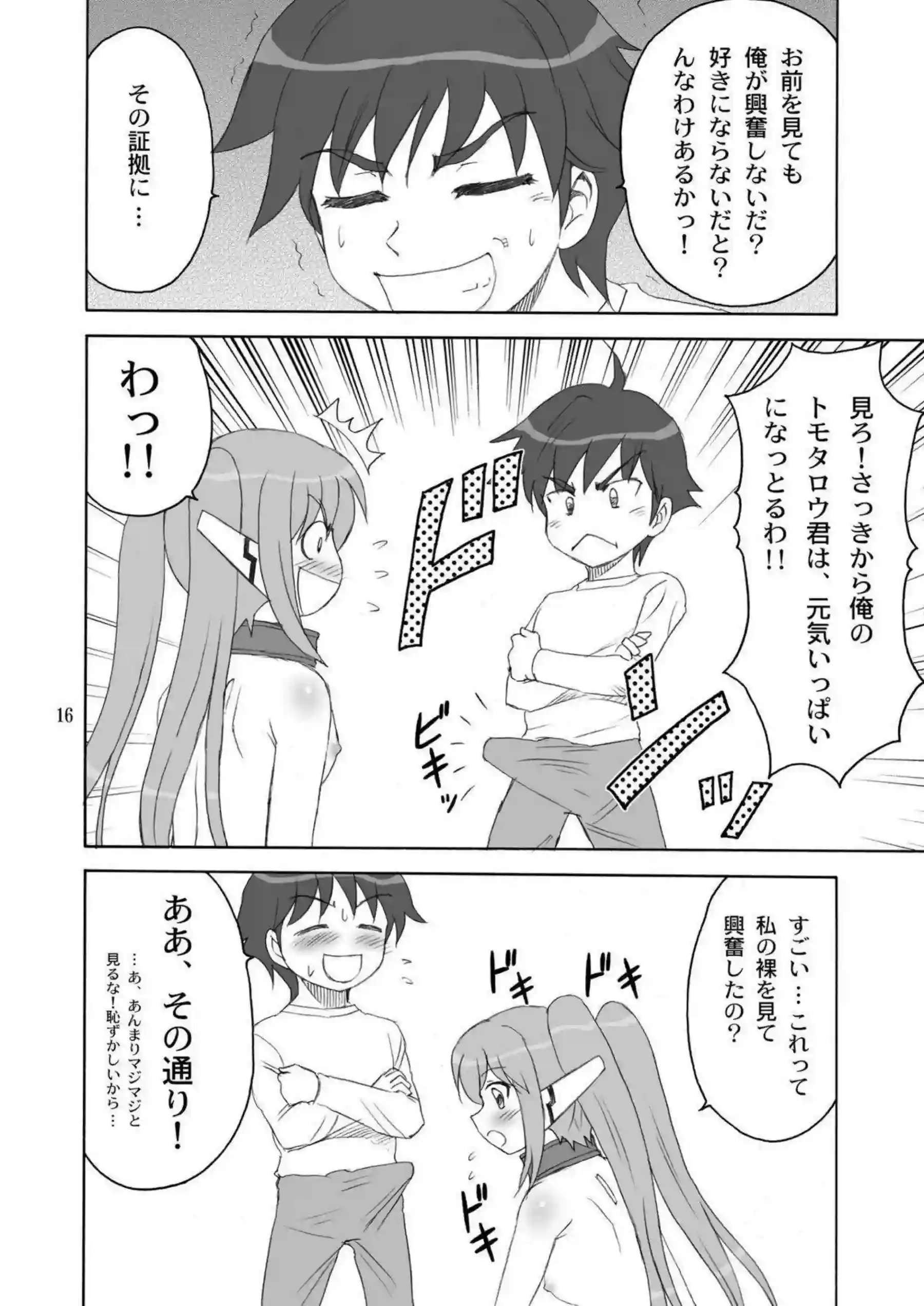 ニンフのイキまくるSEX！智樹と正常位やバックで何度も絶頂する！ - PAGE 015