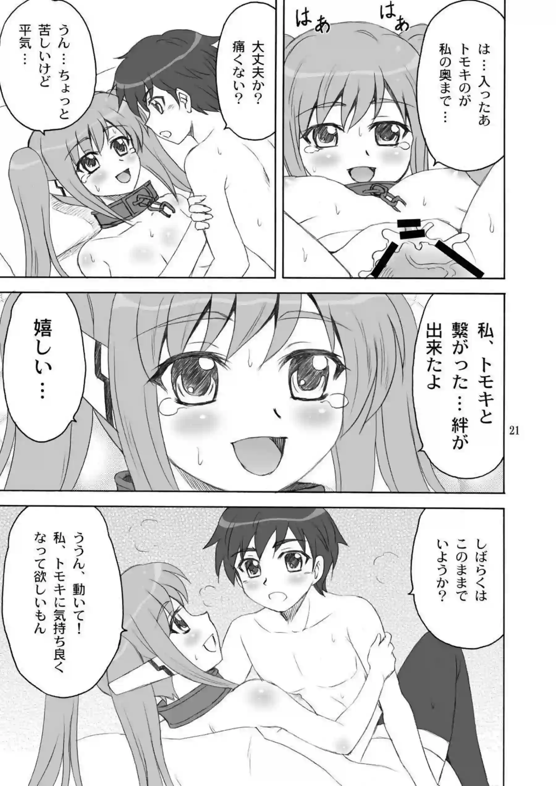 ニンフのイキまくるSEX！智樹と正常位やバックで何度も絶頂する！ - PAGE 020