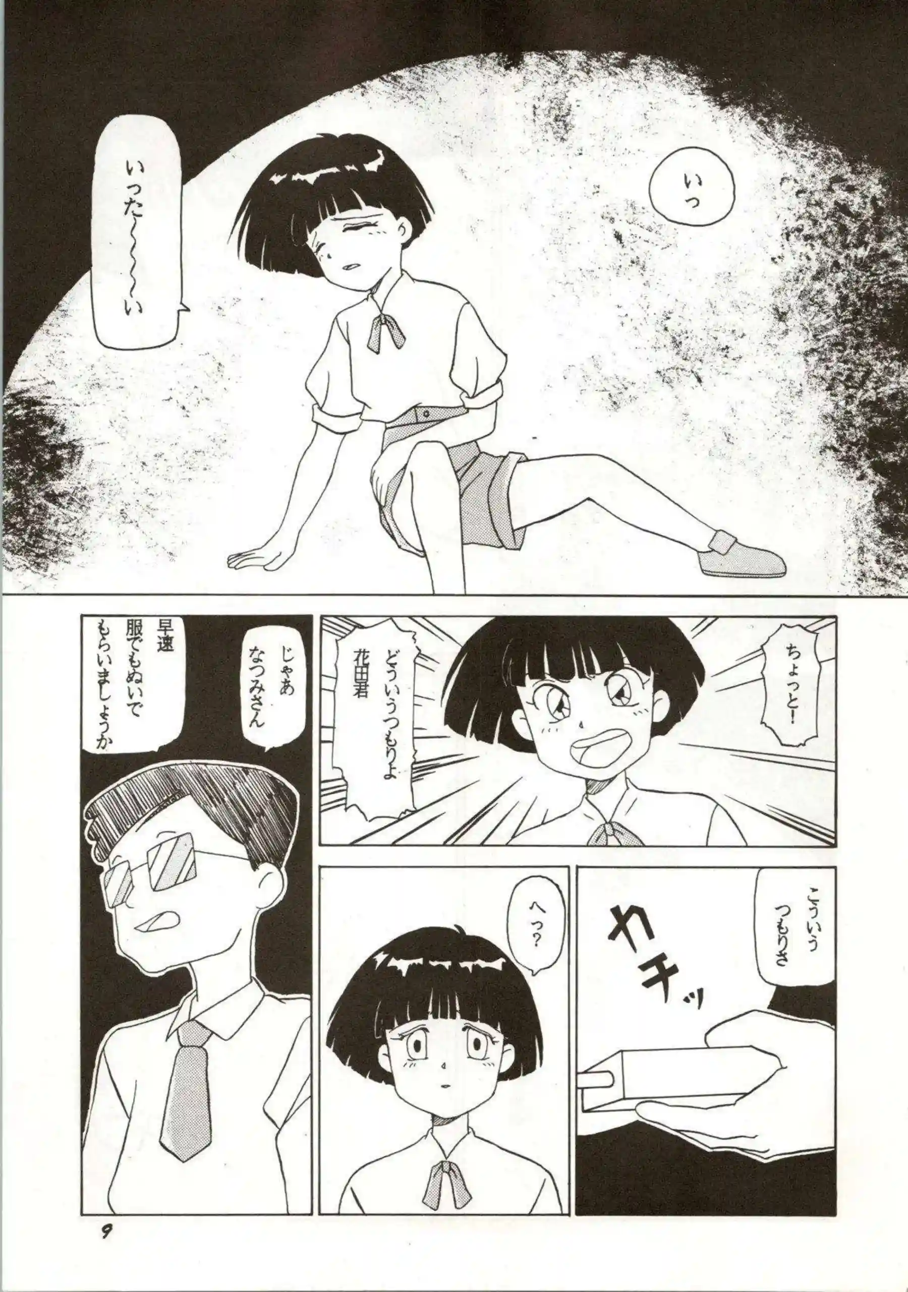 なつみの手マンとイチャラブSEX！大介に手マンされてから正常位で中出しまでしちゃう！ - PAGE 008