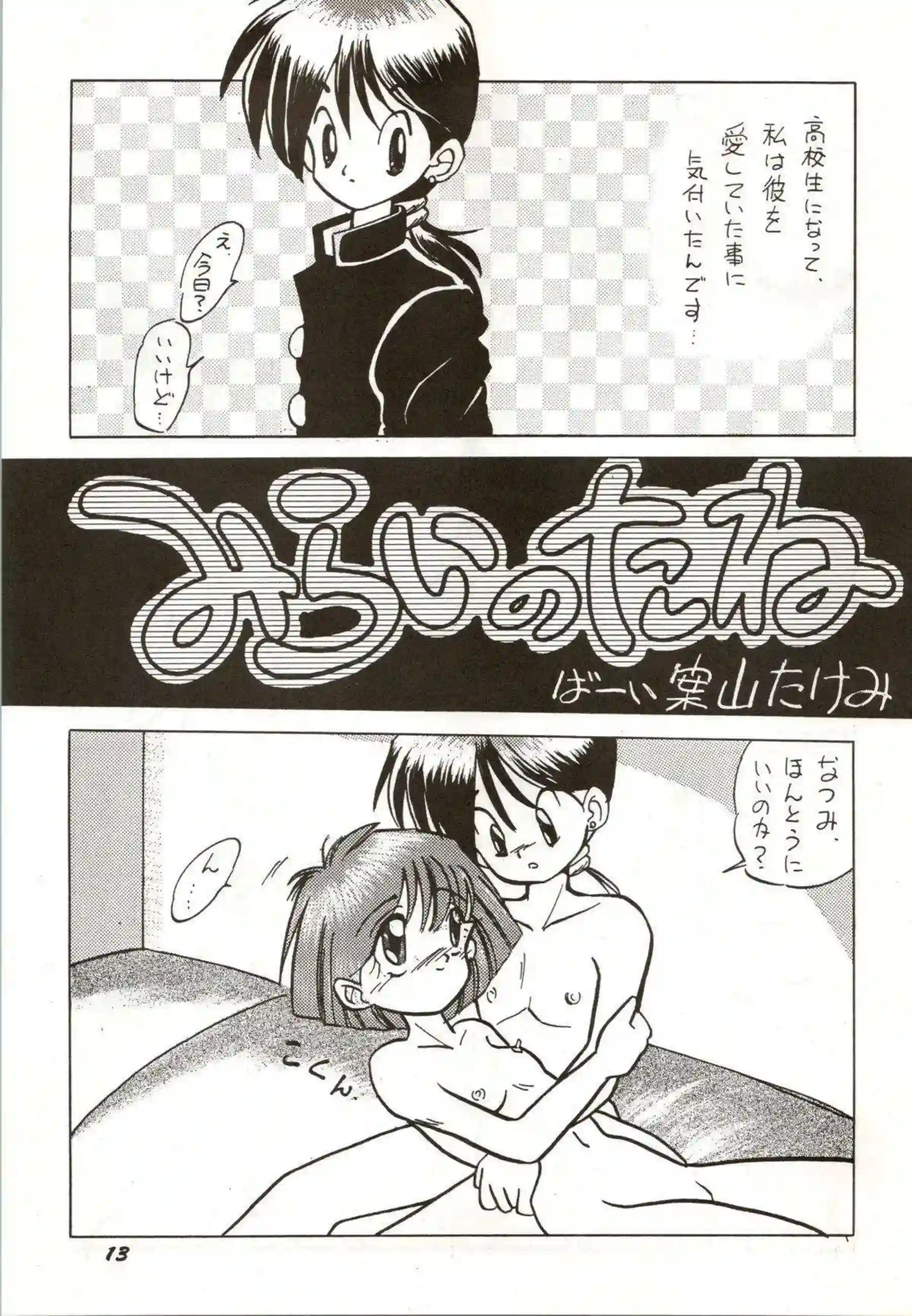 なつみの手マンとイチャラブSEX！大介に手マンされてから正常位で中出しまでしちゃう！ - PAGE 012