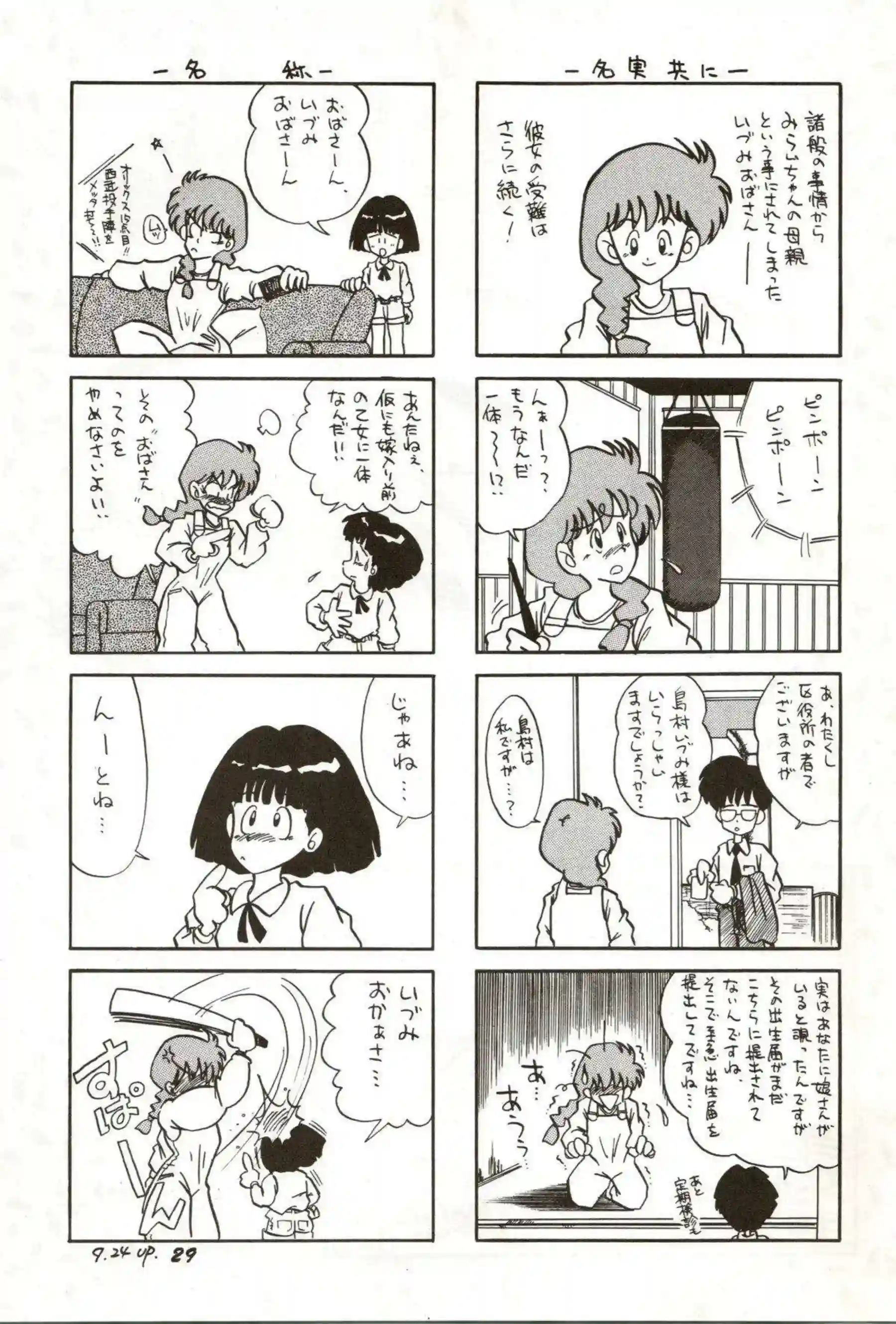 なつみの手マンとイチャラブSEX！大介に手マンされてから正常位で中出しまでしちゃう！ - PAGE 028