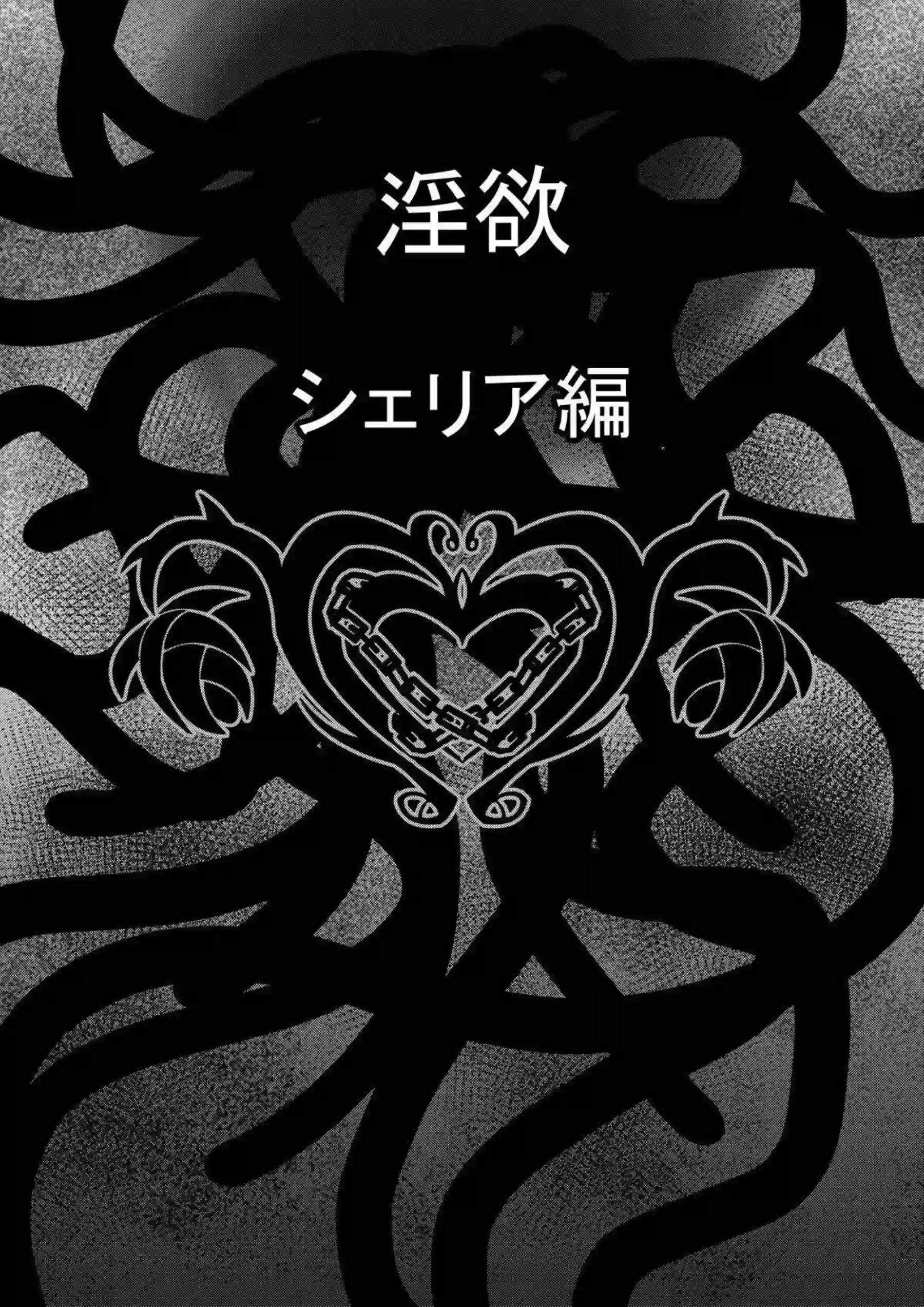 淫乱シェリアがおちんぽしゃぶる！正常位と騎乗位でハメられて中出しまでアクメする！ - PAGE 002