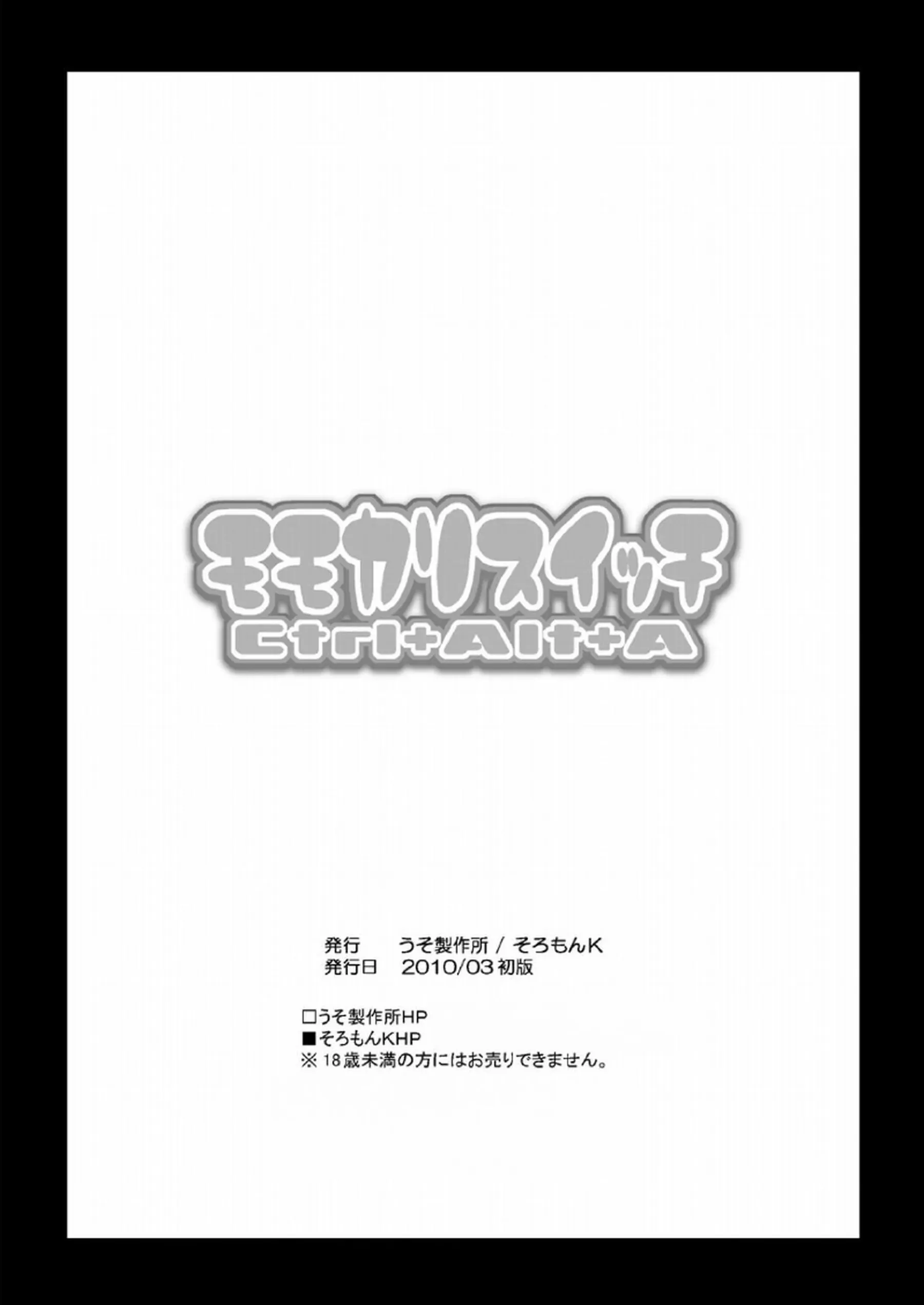 拘束プレイで芽衣がアクメする！イラマチオとダブル挿入で口内射精と中出しを堪能する！ - PAGE 077