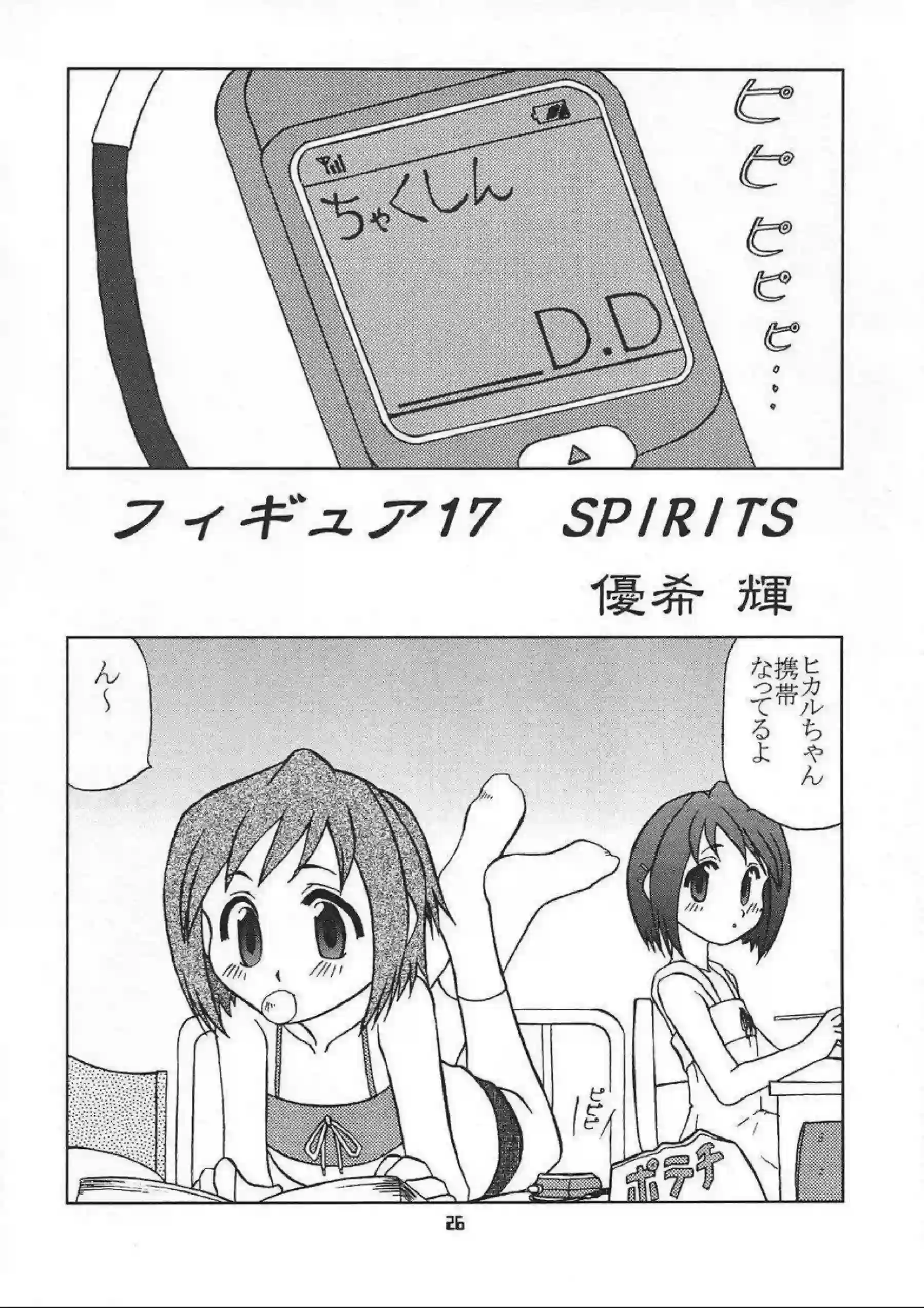 凌辱プレイでヒカルをアナル責め！つばさはクンニで感じて潮吹きアクメしちゃう！ - PAGE 025