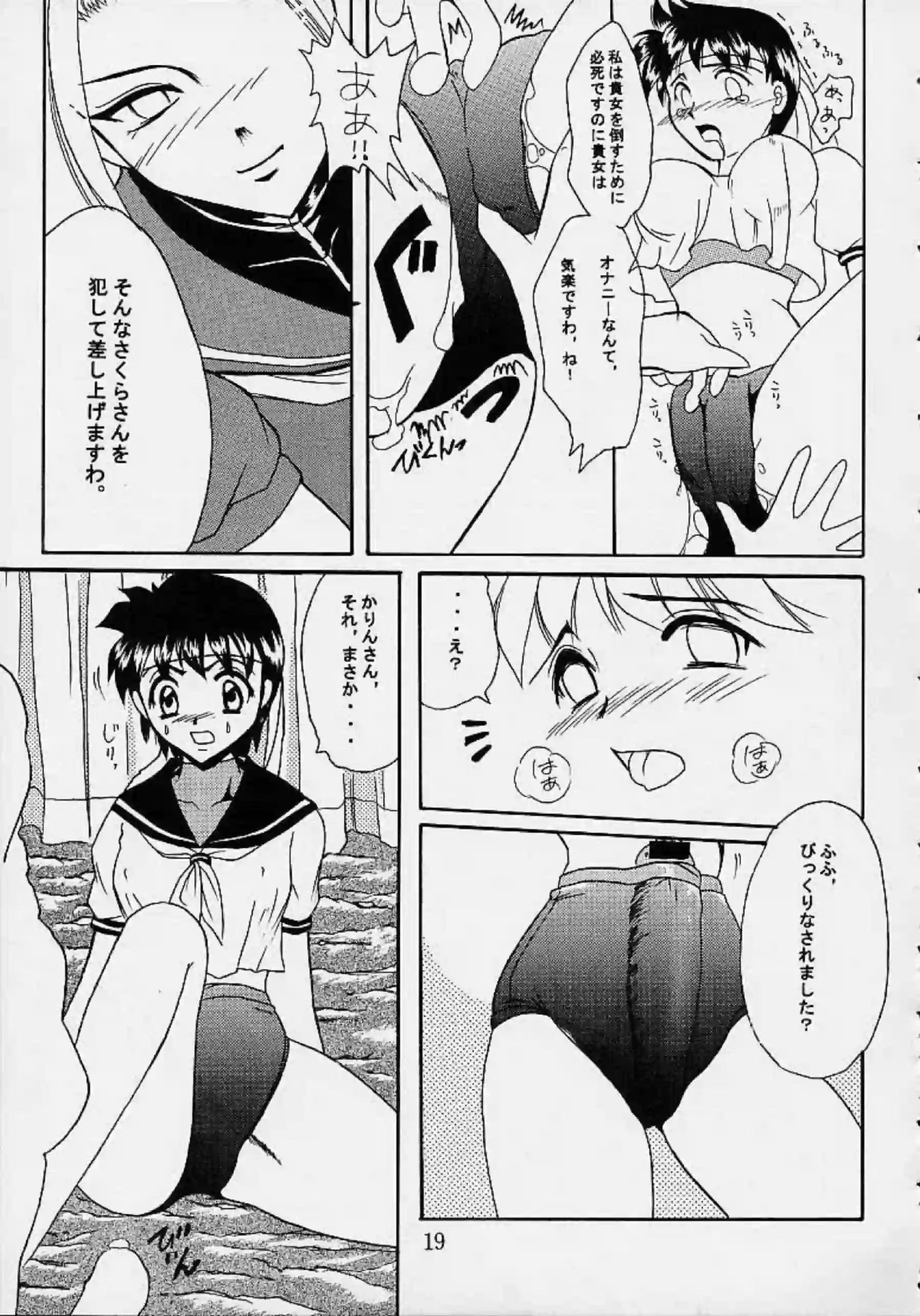 ブルマでオナニーするさくらがアヘる！ふたなりかりんによるお尻犯しと中出し！ - PAGE 018